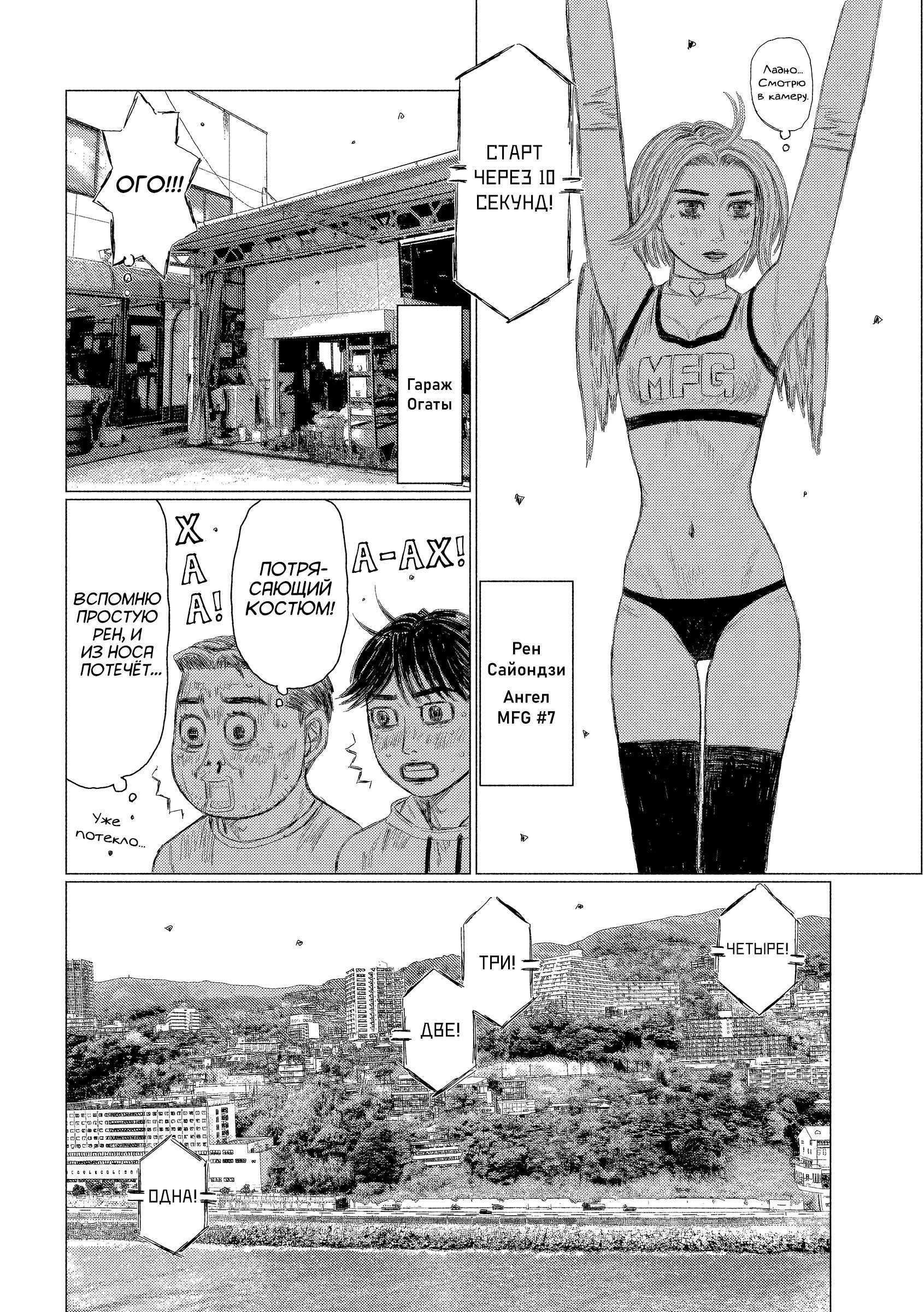 Манга MF Призрак - Глава 216 Страница 7