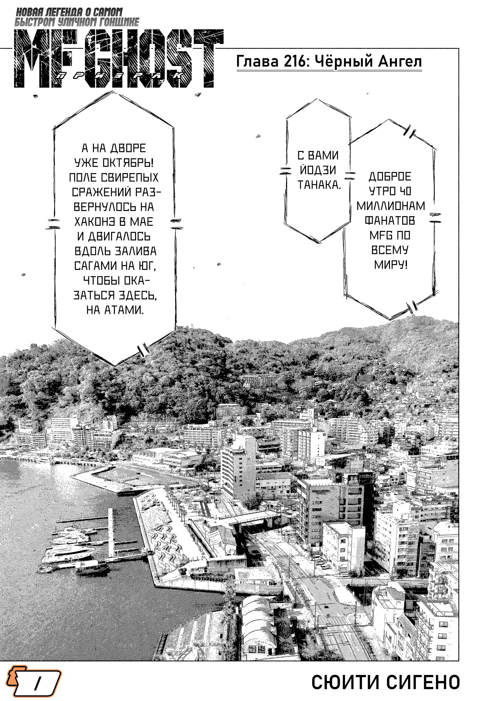 Манга MF Призрак - Глава 216 Страница 1