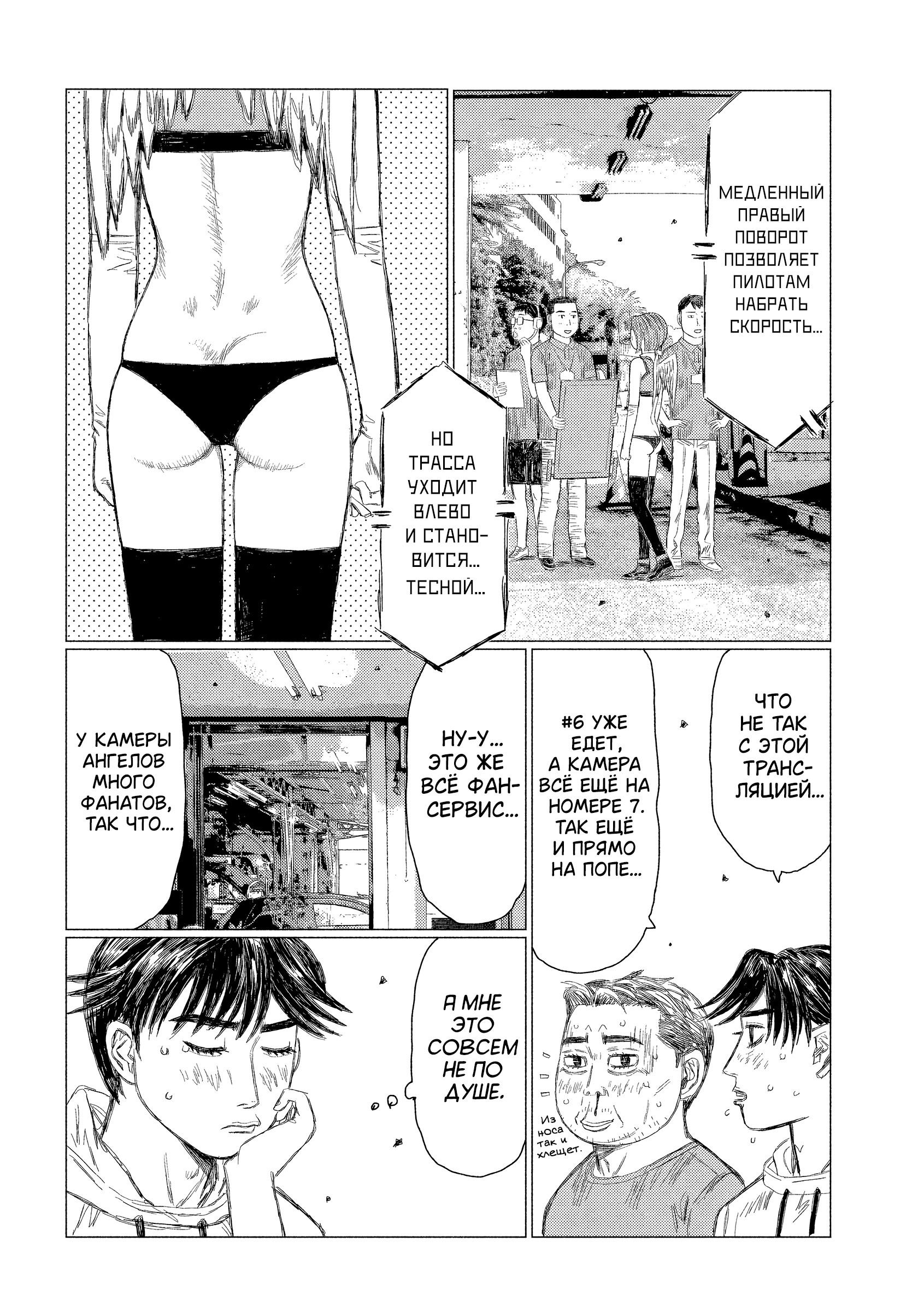 Манга MF Призрак - Глава 216 Страница 9