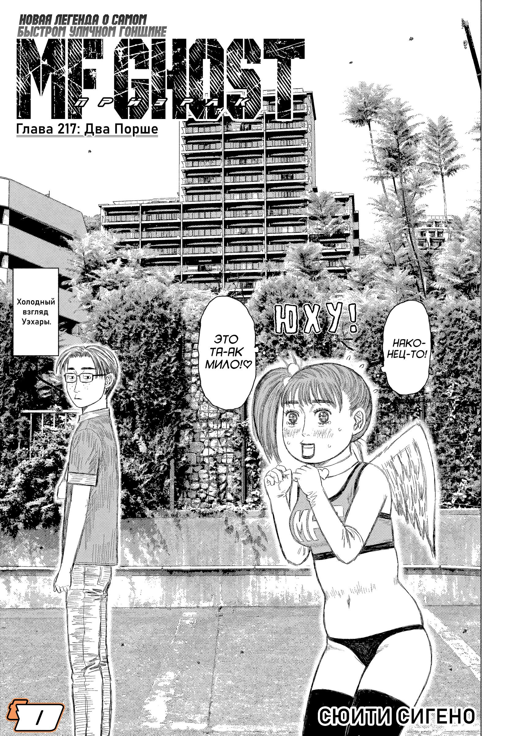 Манга MF Призрак - Глава 217 Страница 1