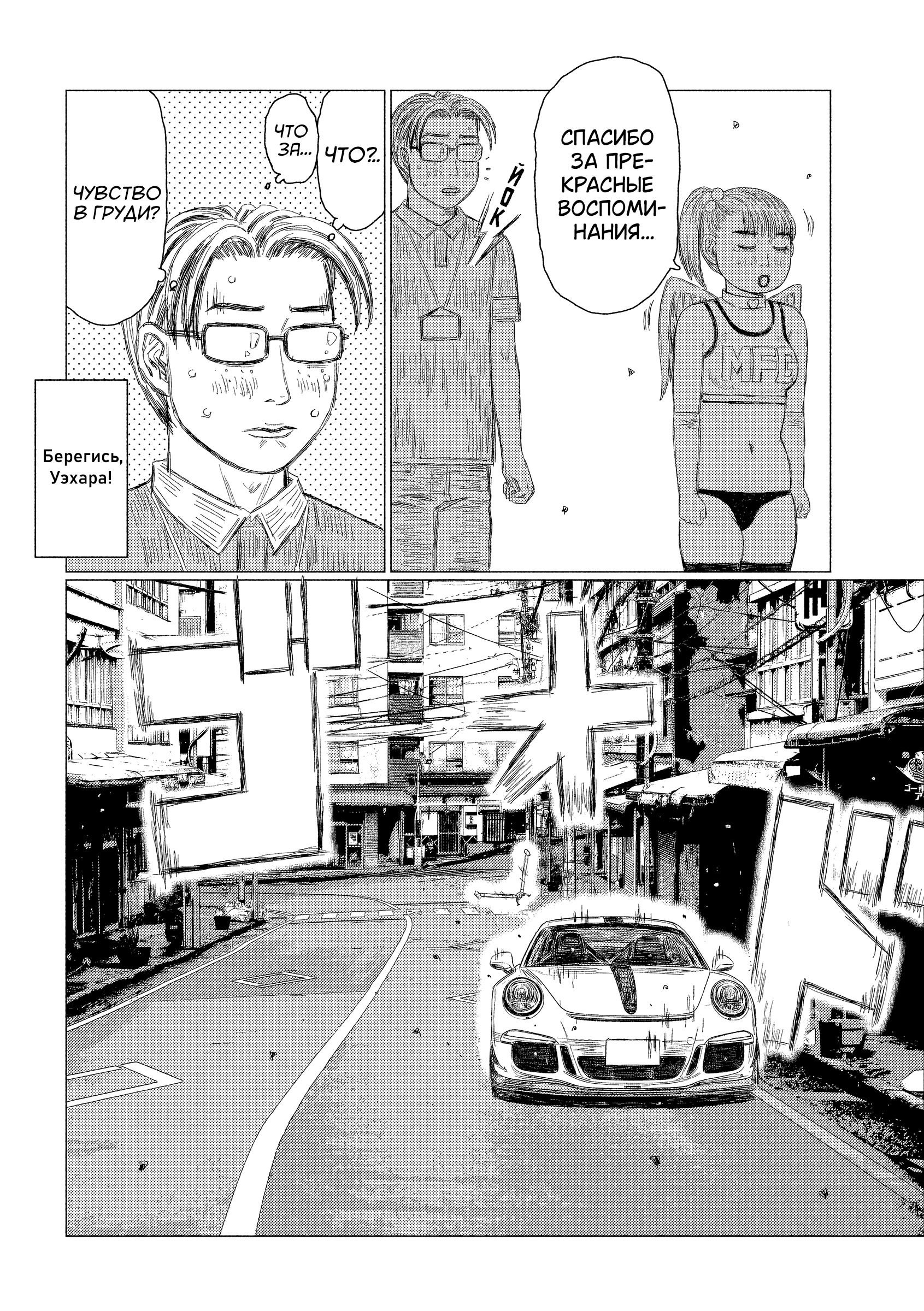 Манга MF Призрак - Глава 217 Страница 4