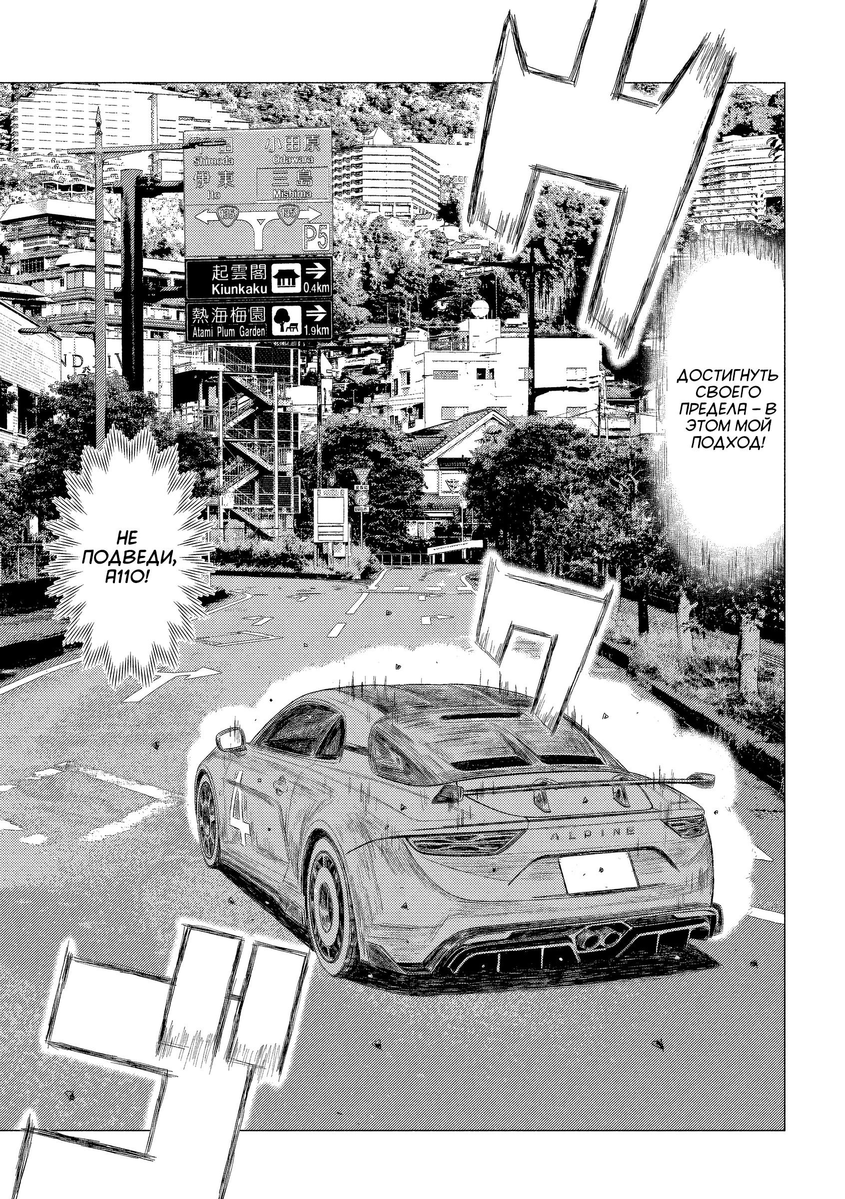 Манга MF Призрак - Глава 218 Страница 3