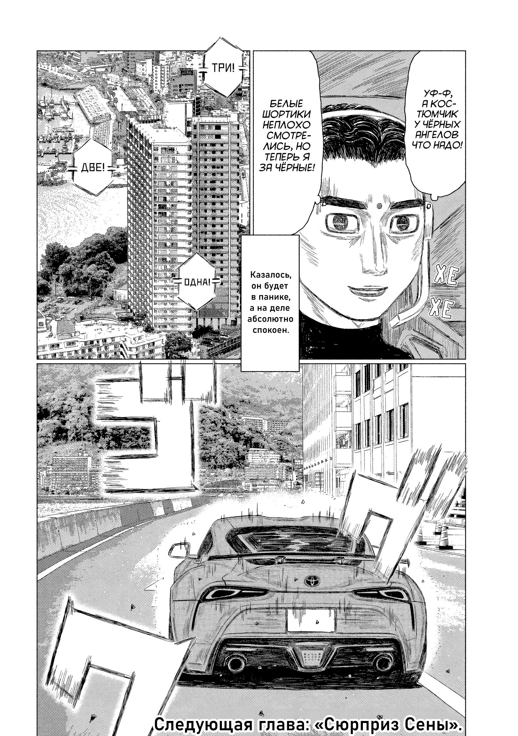 Манга MF Призрак - Глава 218 Страница 16