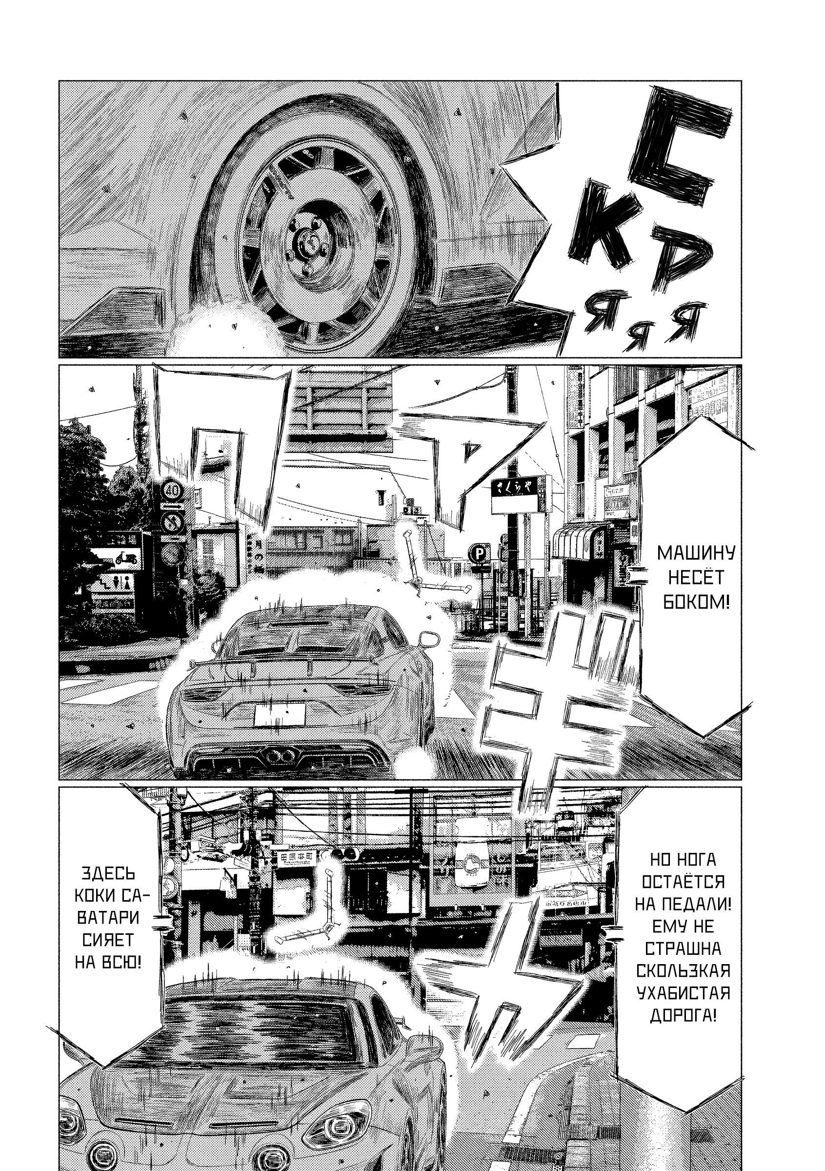 Манга MF Призрак - Глава 218 Страница 12