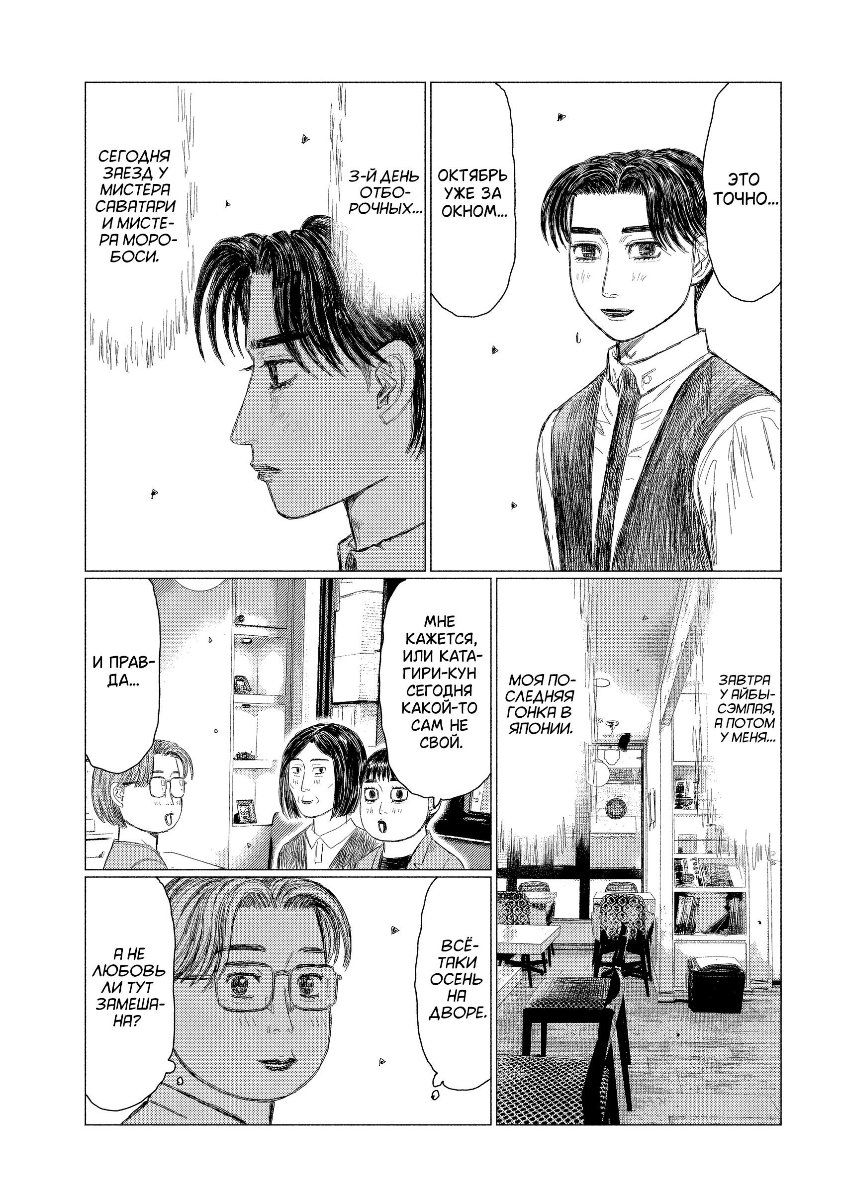 Манга MF Призрак - Глава 218 Страница 5