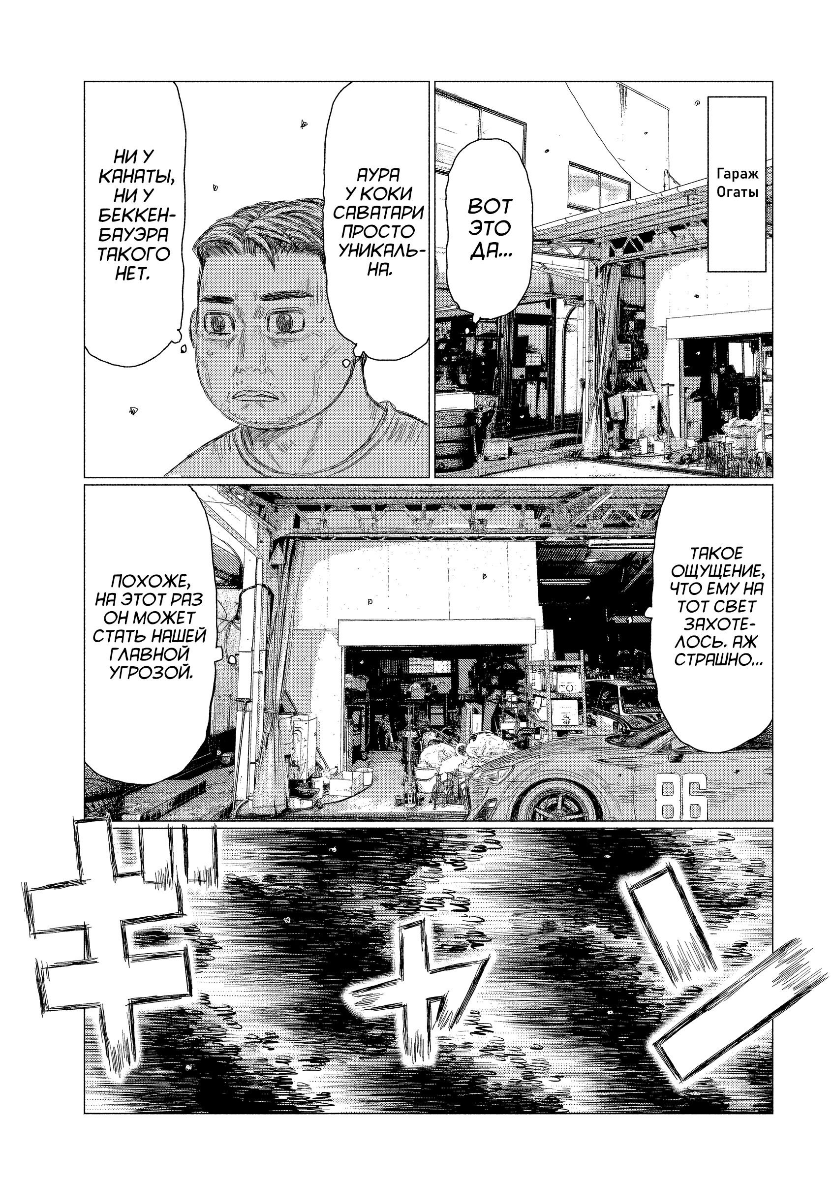 Манга MF Призрак - Глава 218 Страница 9