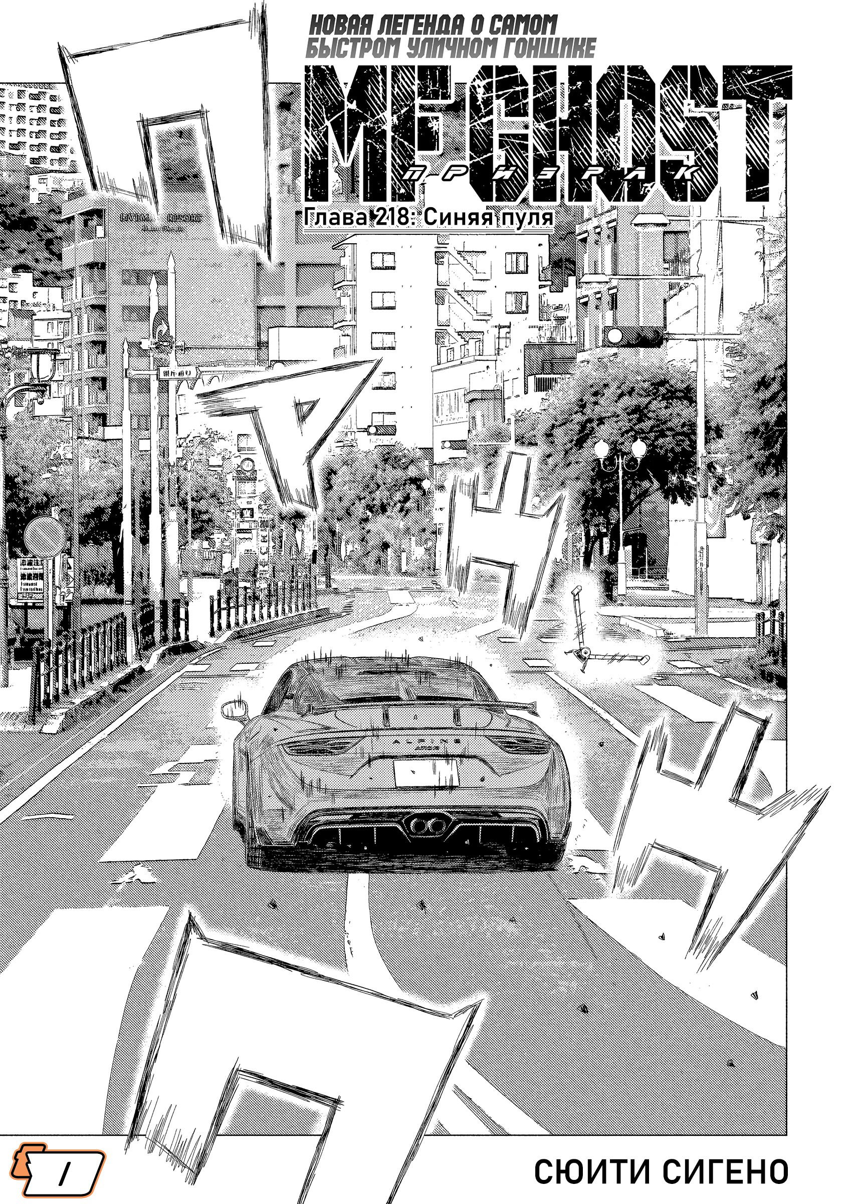 Манга MF Призрак - Глава 218 Страница 1