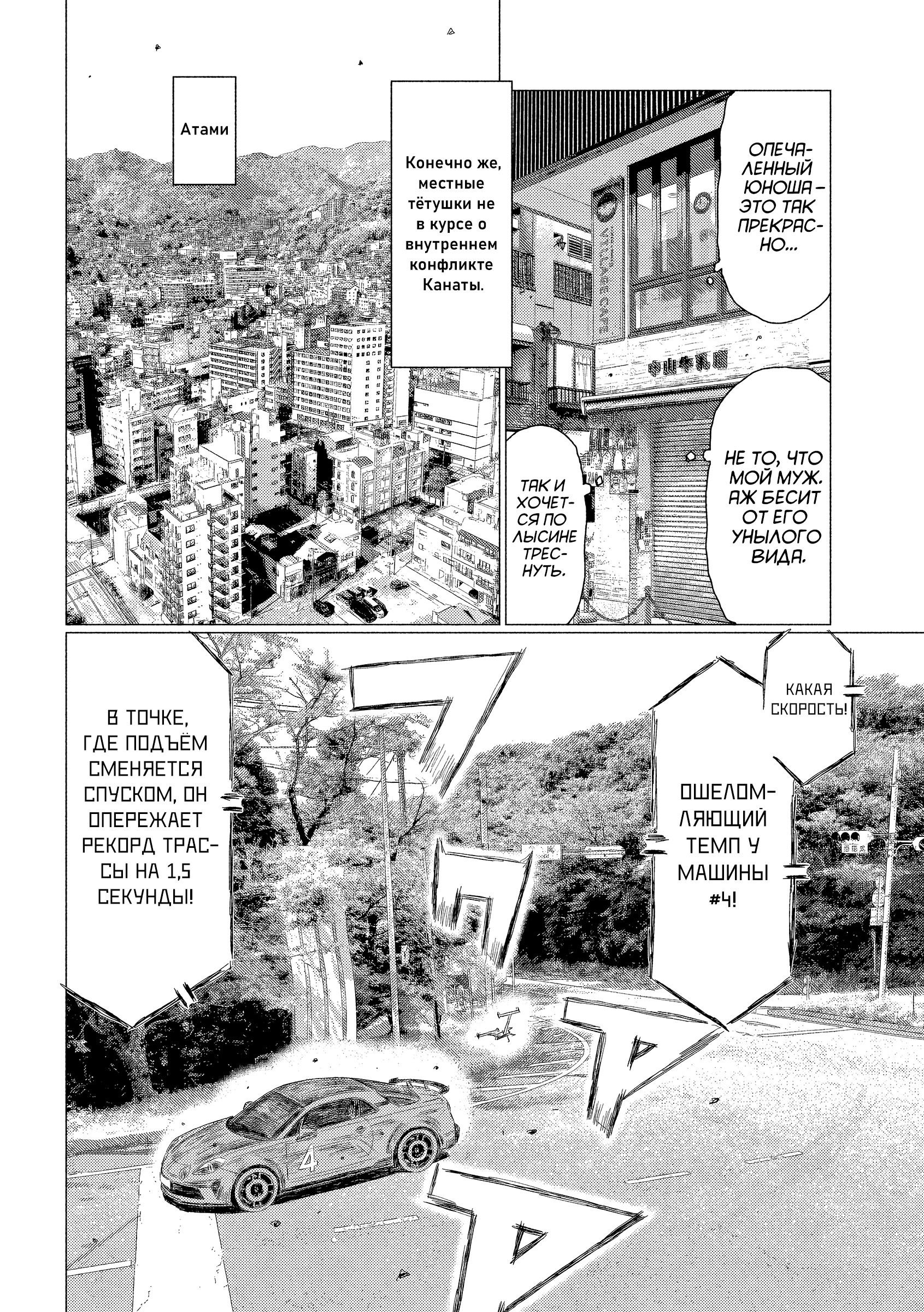 Манга MF Призрак - Глава 218 Страница 6