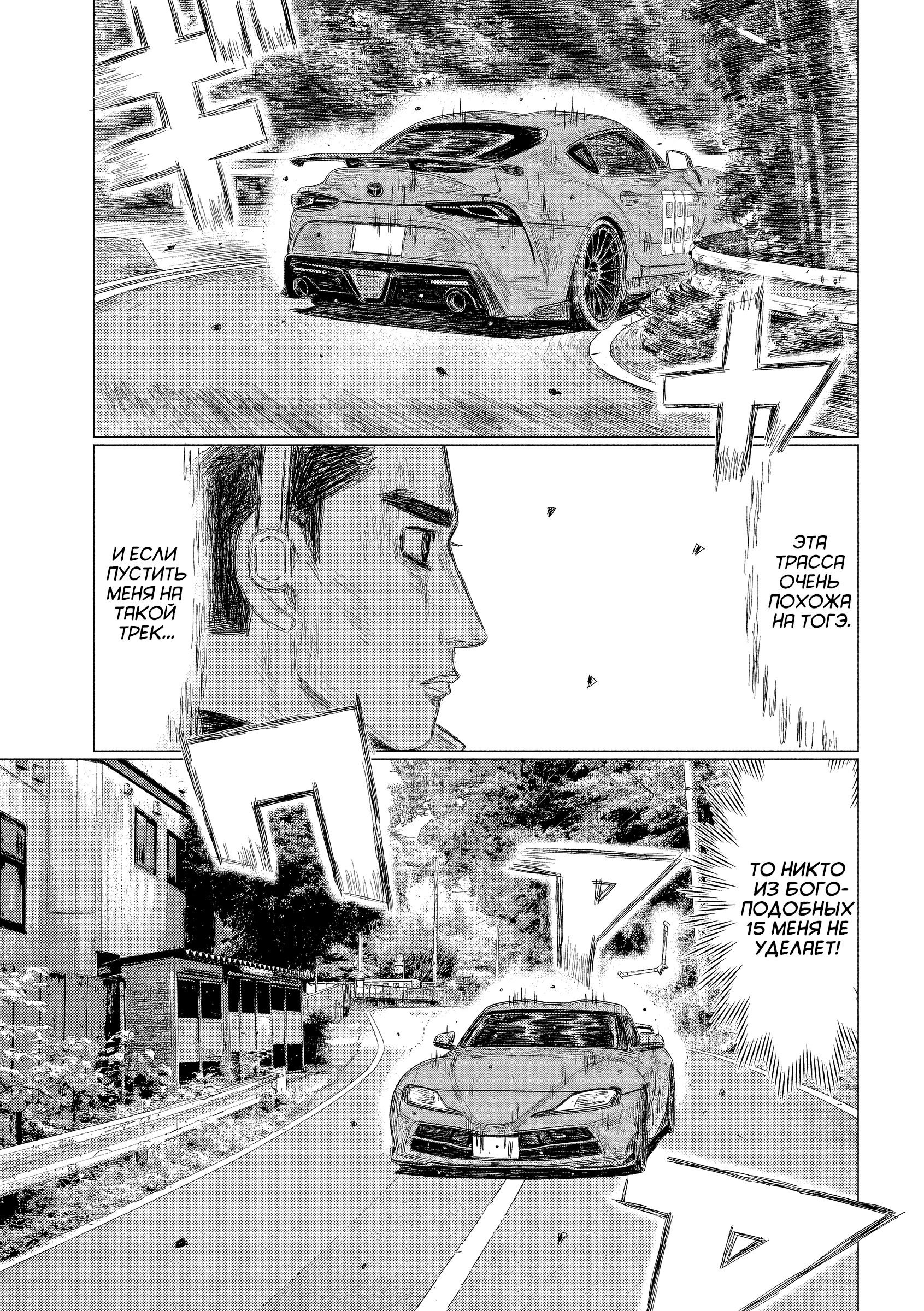 Манга MF Призрак - Глава 219 Страница 11