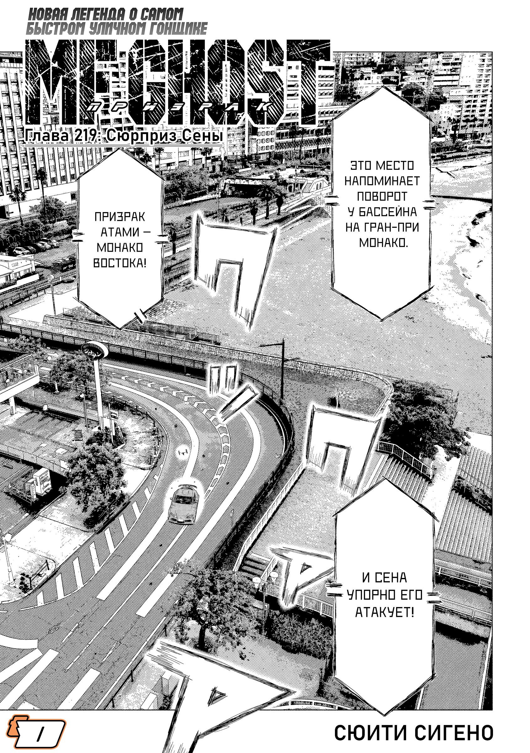 Манга MF Призрак - Глава 219 Страница 1