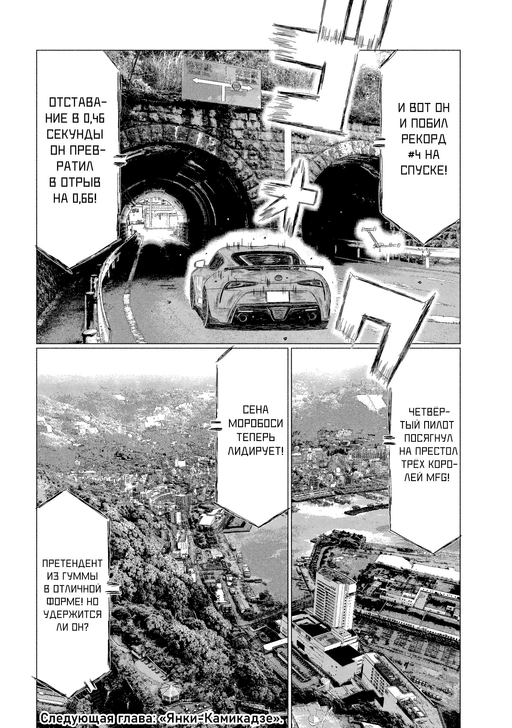 Манга MF Призрак - Глава 219 Страница 16