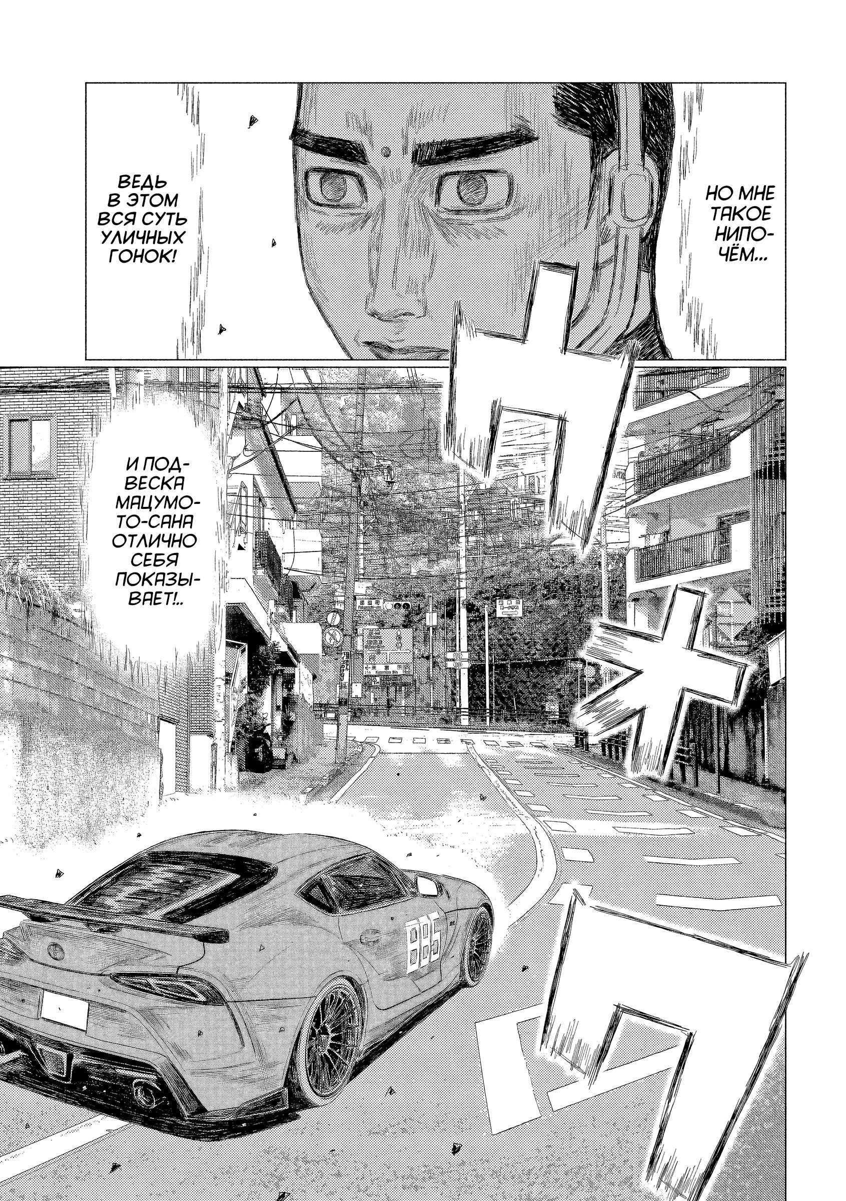 Манга MF Призрак - Глава 219 Страница 7