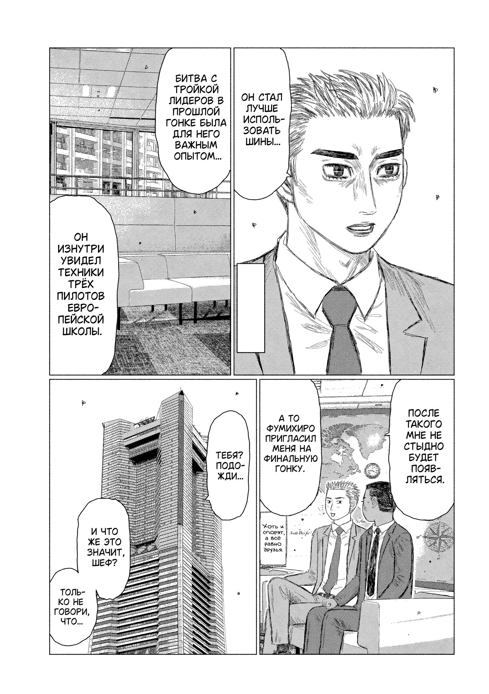 Манга MF Призрак - Глава 219 Страница 9