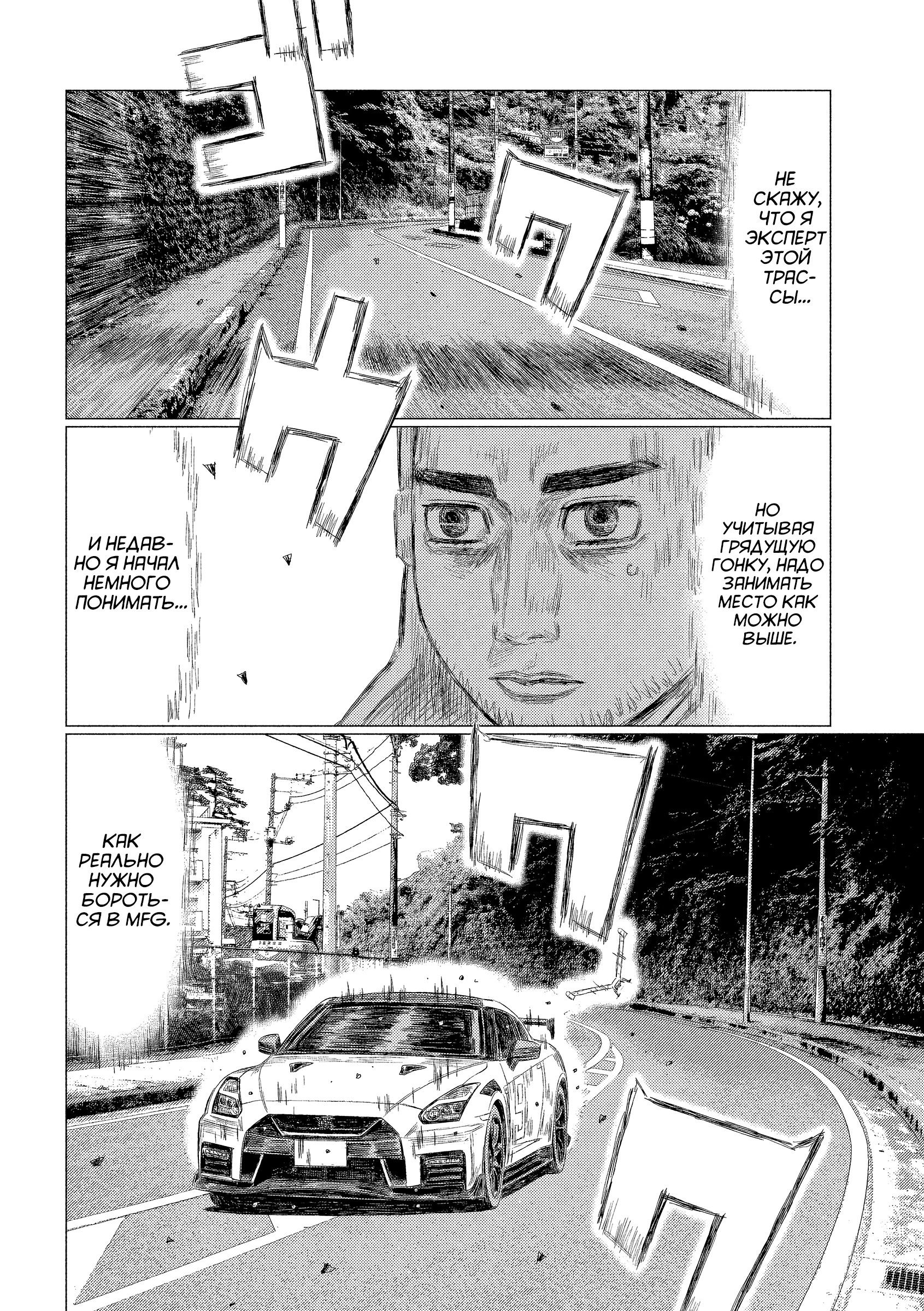 Манга MF Призрак - Глава 220 Страница 12