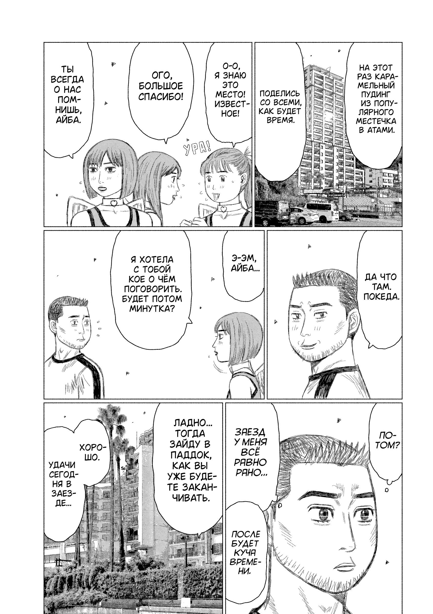 Манга MF Призрак - Глава 220 Страница 7