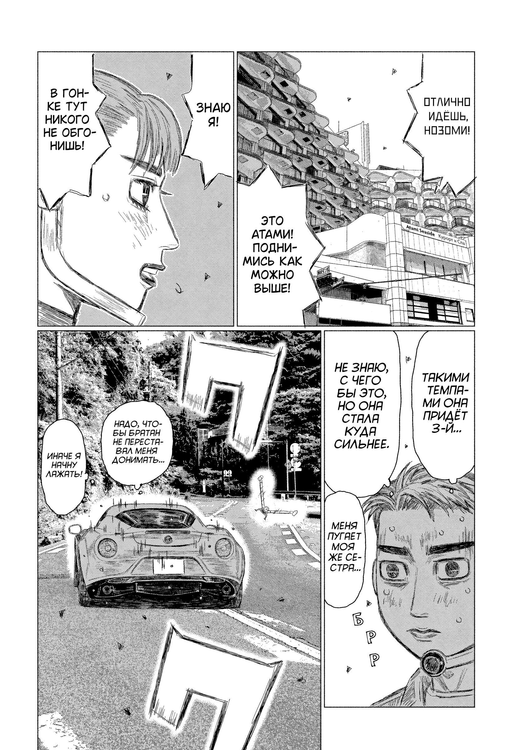 Манга MF Призрак - Глава 220 Страница 10