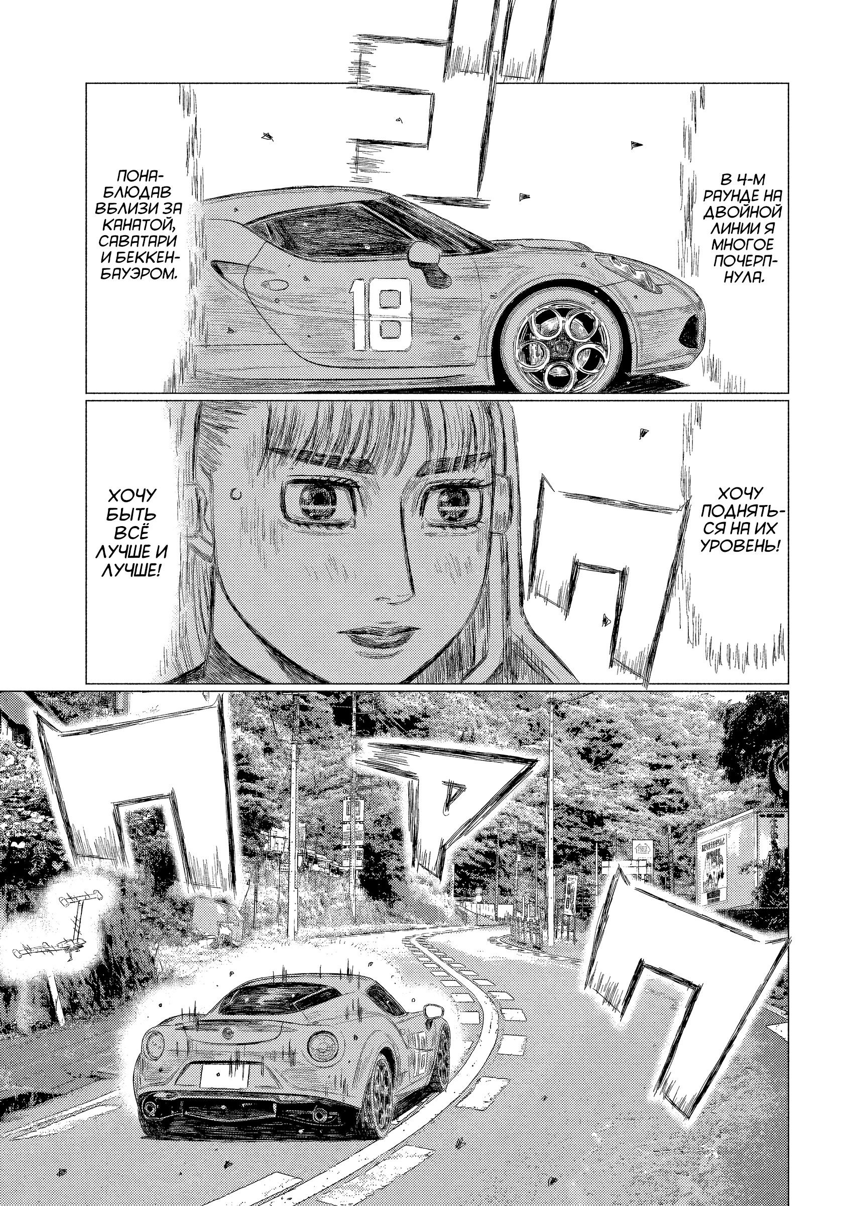 Манга MF Призрак - Глава 220 Страница 9