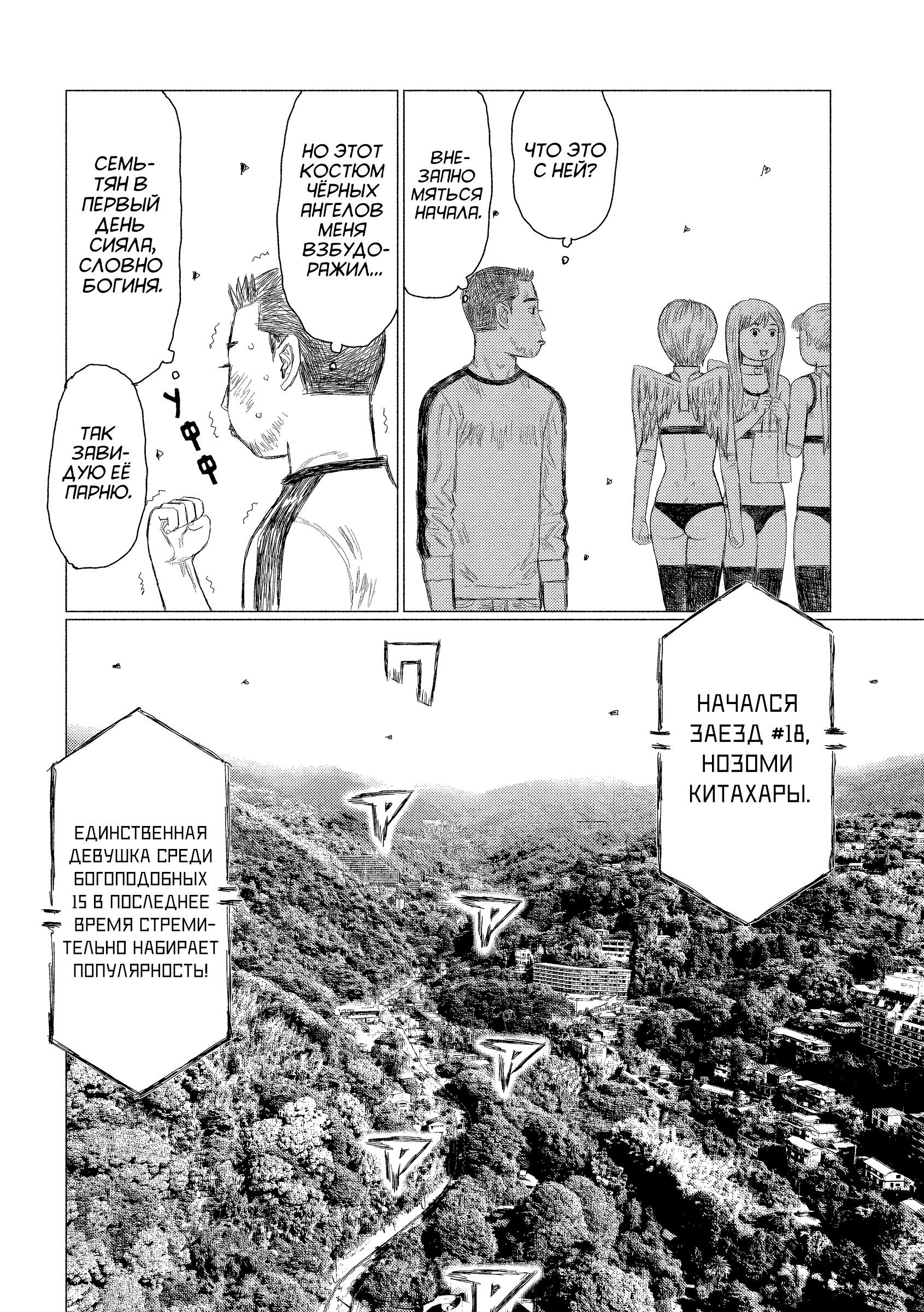 Манга MF Призрак - Глава 220 Страница 8