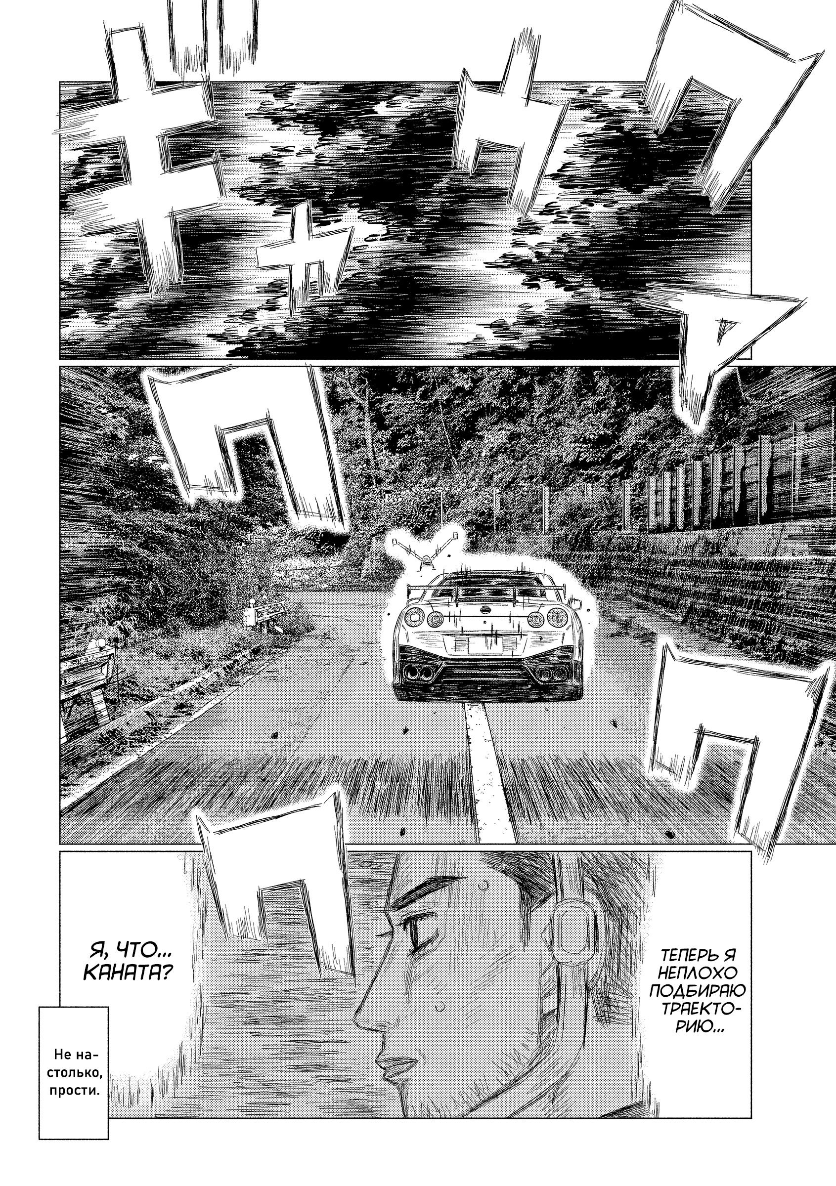 Манга MF Призрак - Глава 221 Страница 3