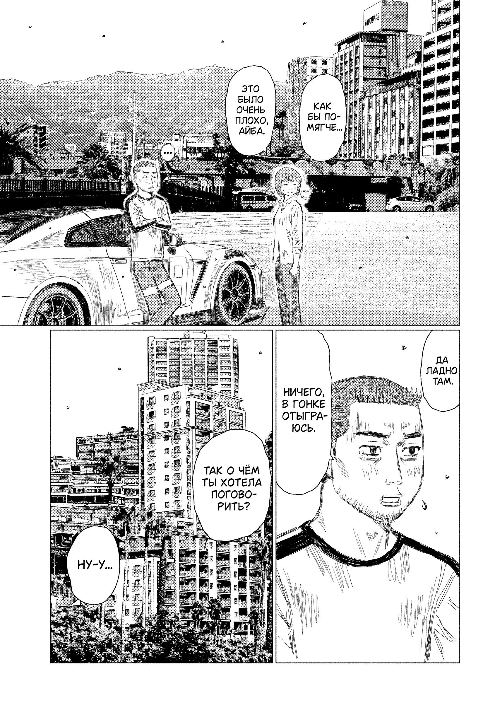 Манга MF Призрак - Глава 221 Страница 10