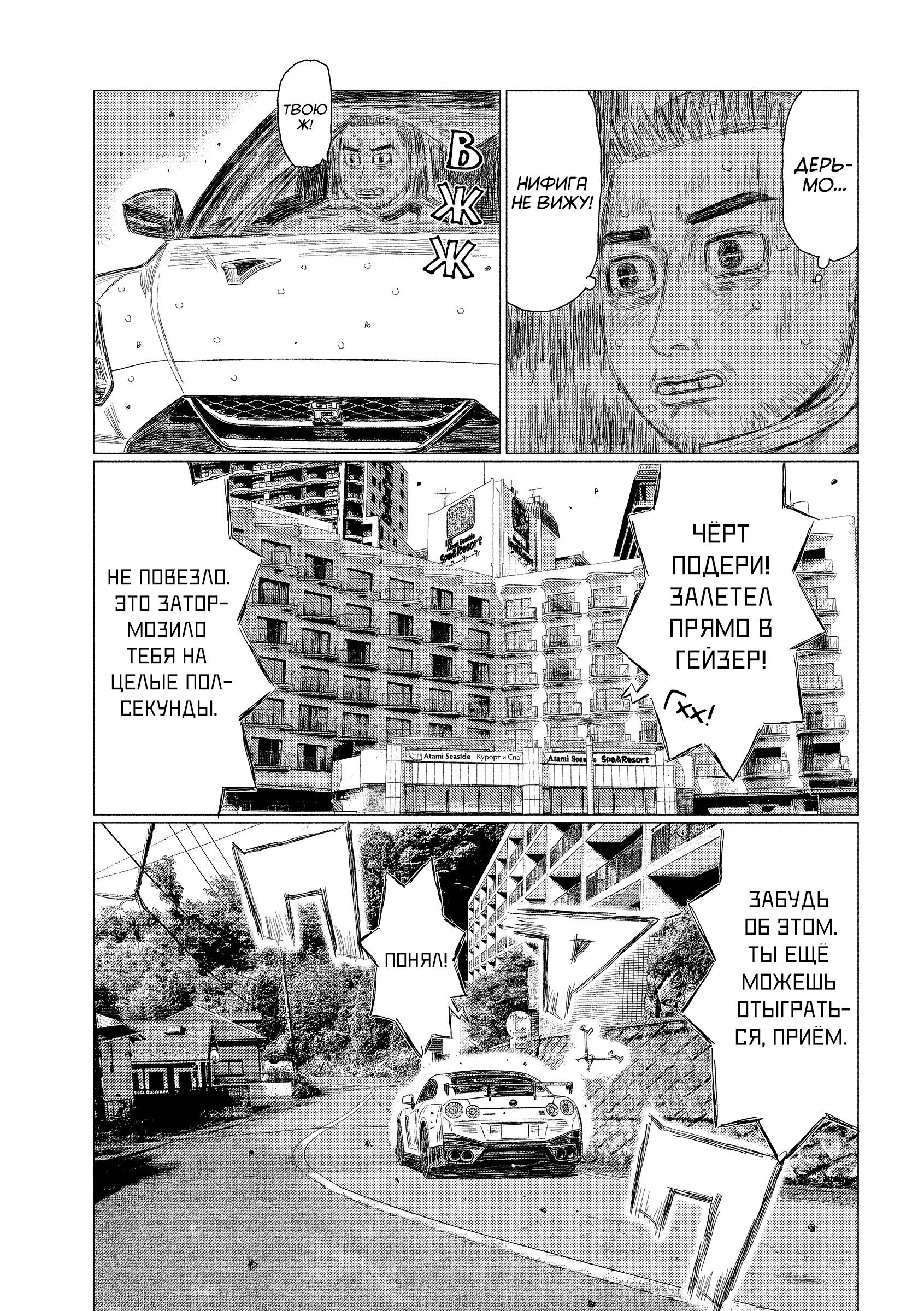 Манга MF Призрак - Глава 221 Страница 6