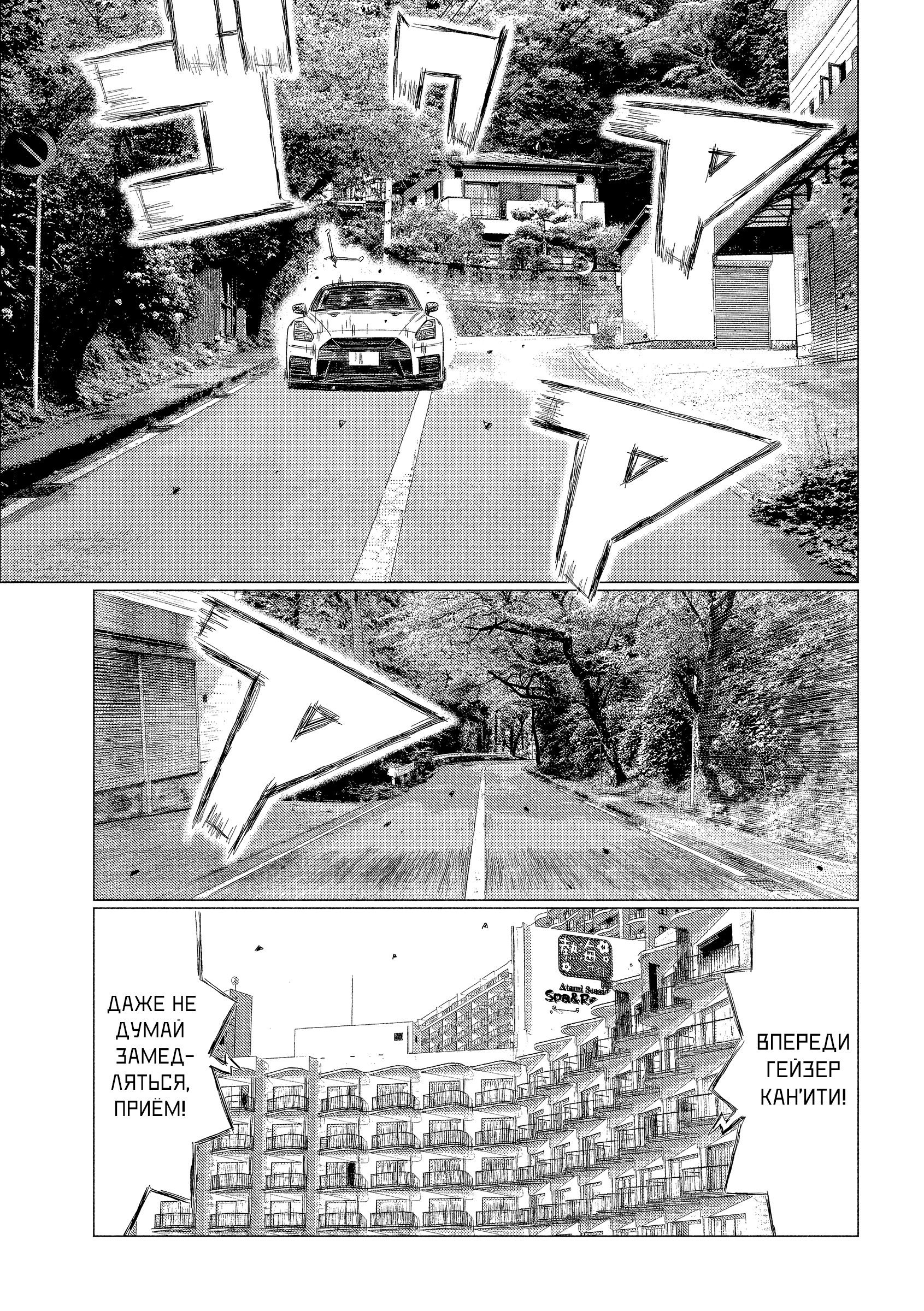 Манга MF Призрак - Глава 221 Страница 4