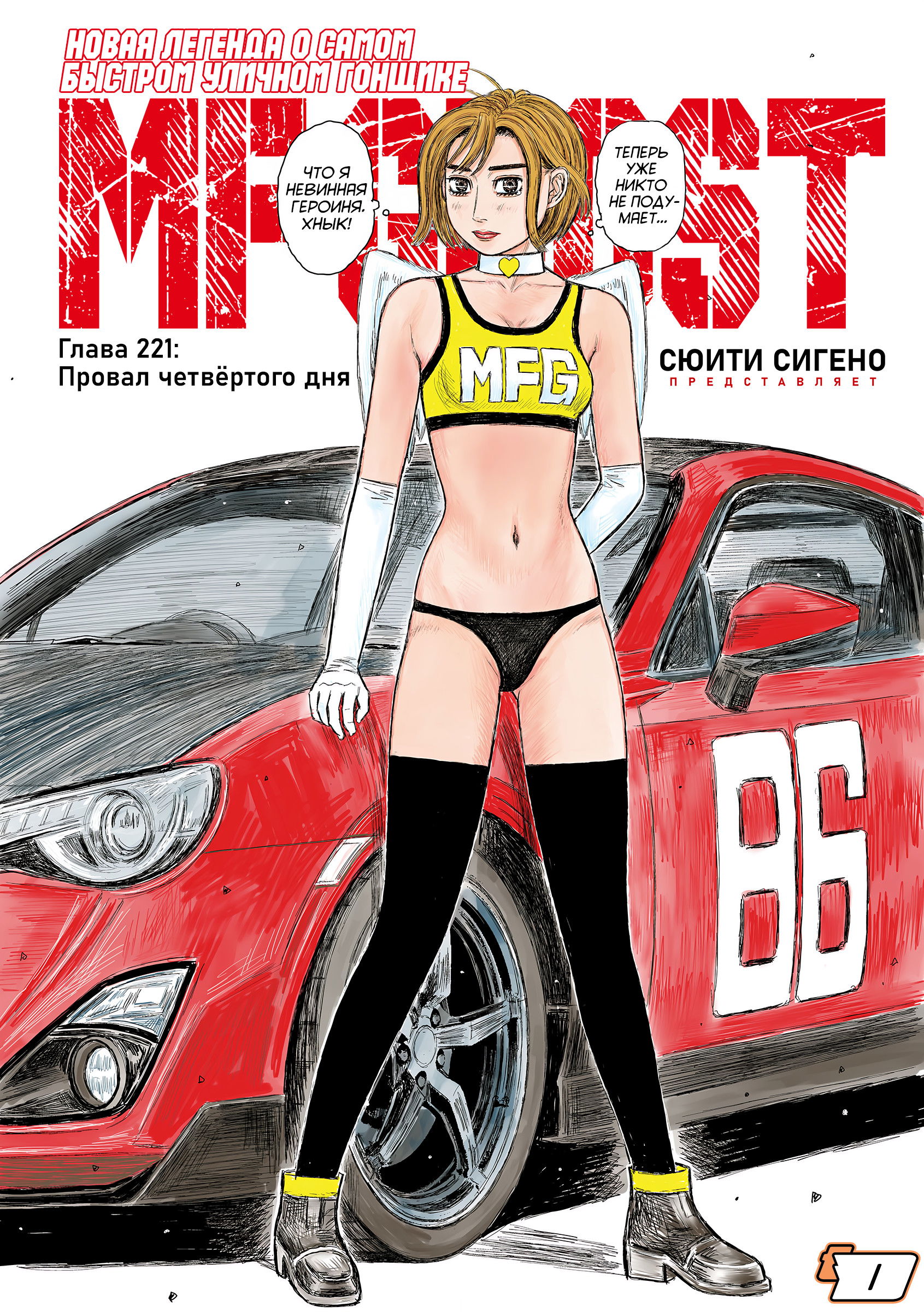 Манга MF Призрак - Глава 221 Страница 1