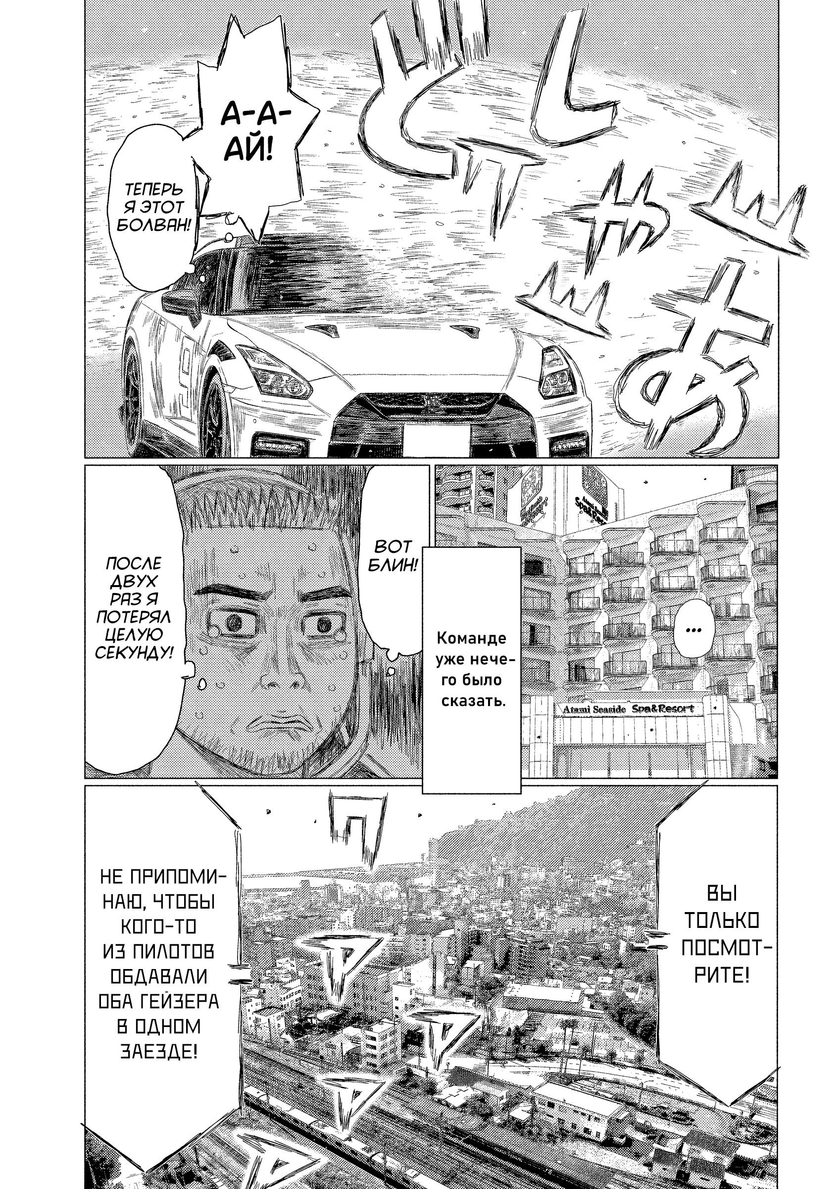 Манга MF Призрак - Глава 221 Страница 8