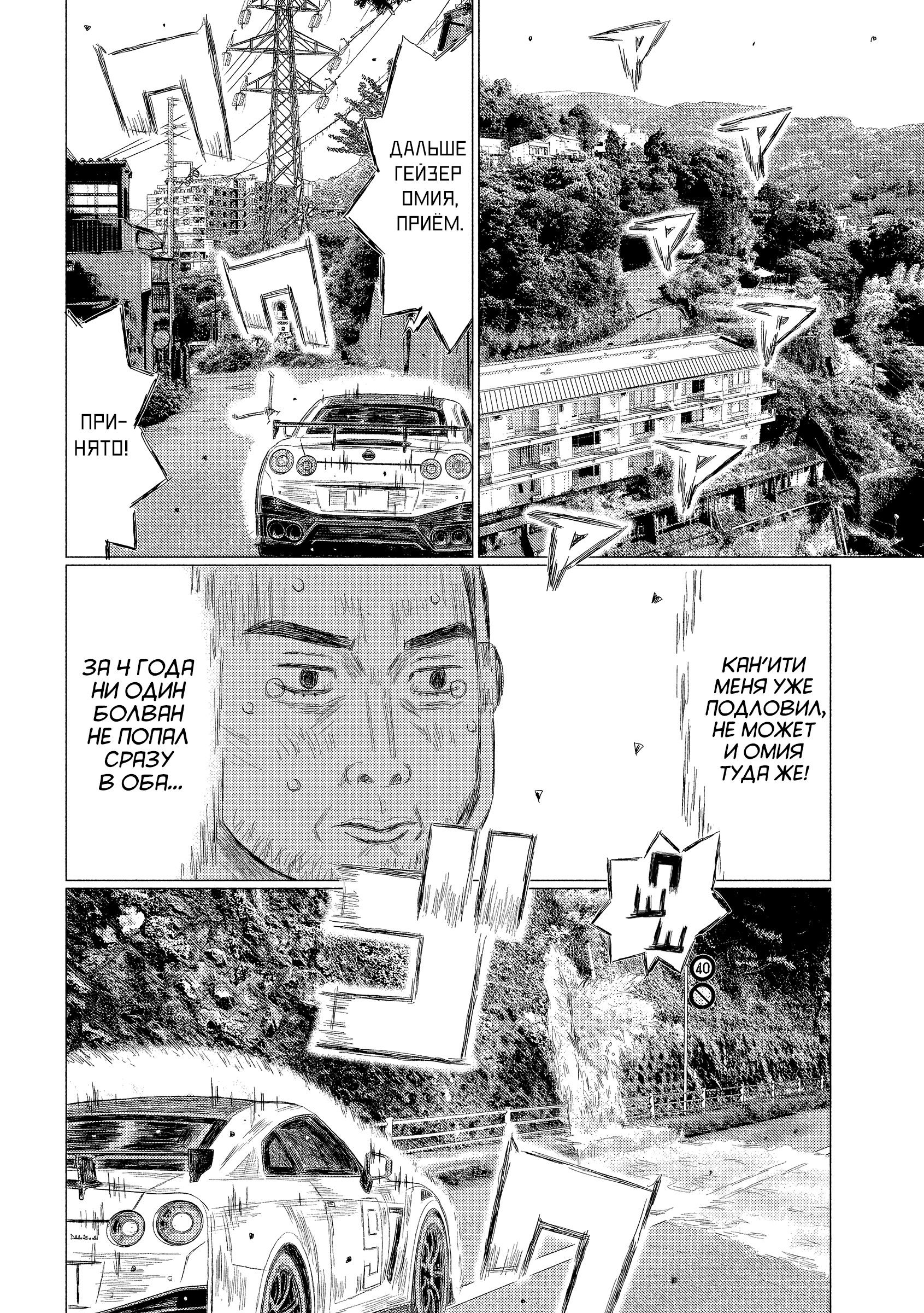 Манга MF Призрак - Глава 221 Страница 7