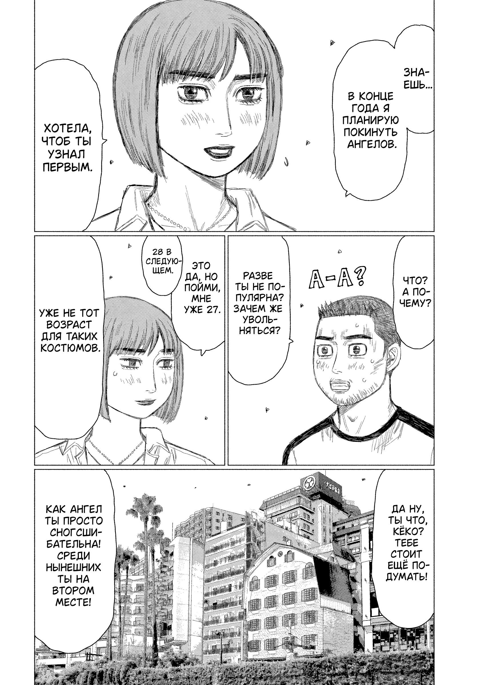 Манга MF Призрак - Глава 221 Страница 11