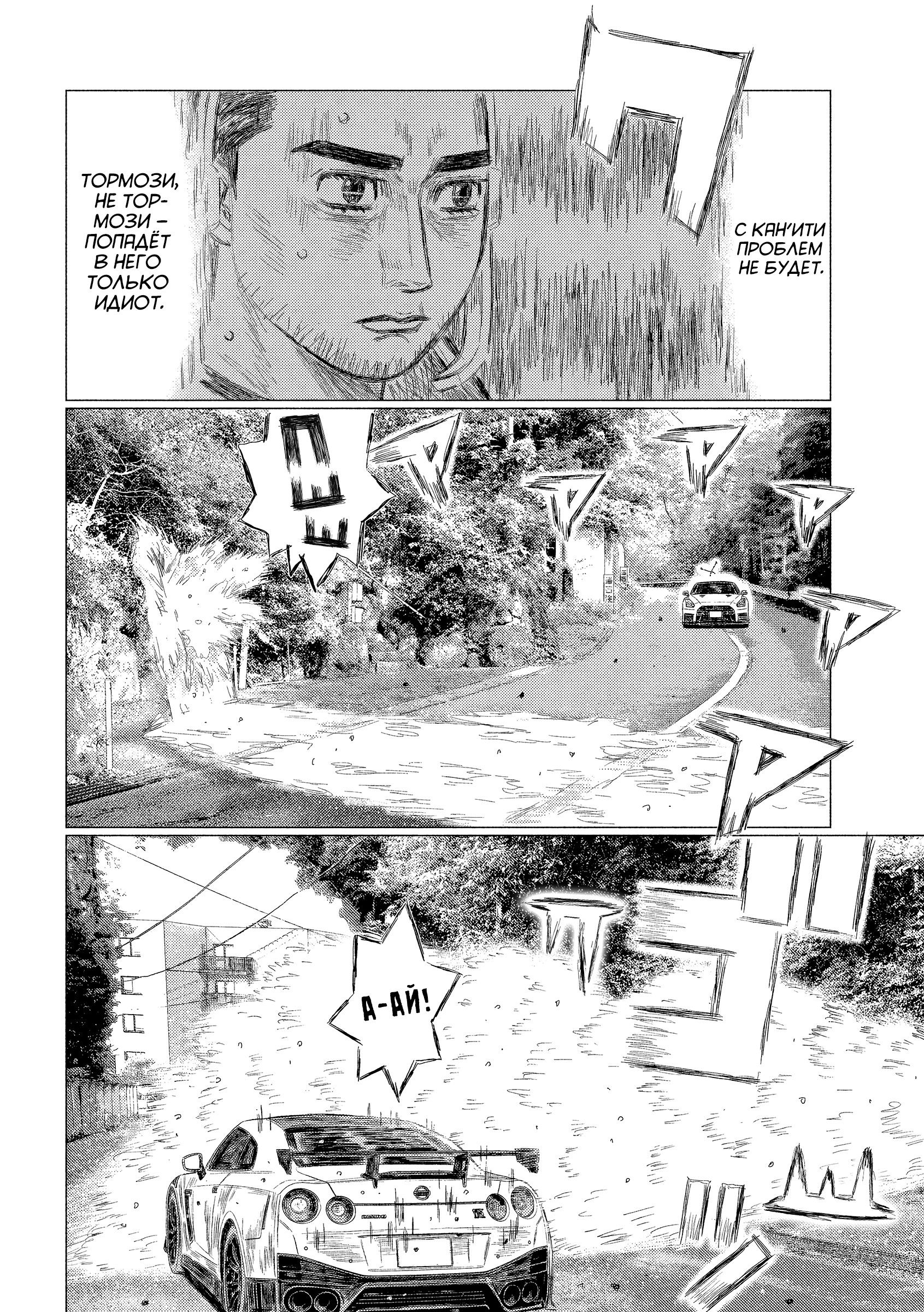 Манга MF Призрак - Глава 221 Страница 5