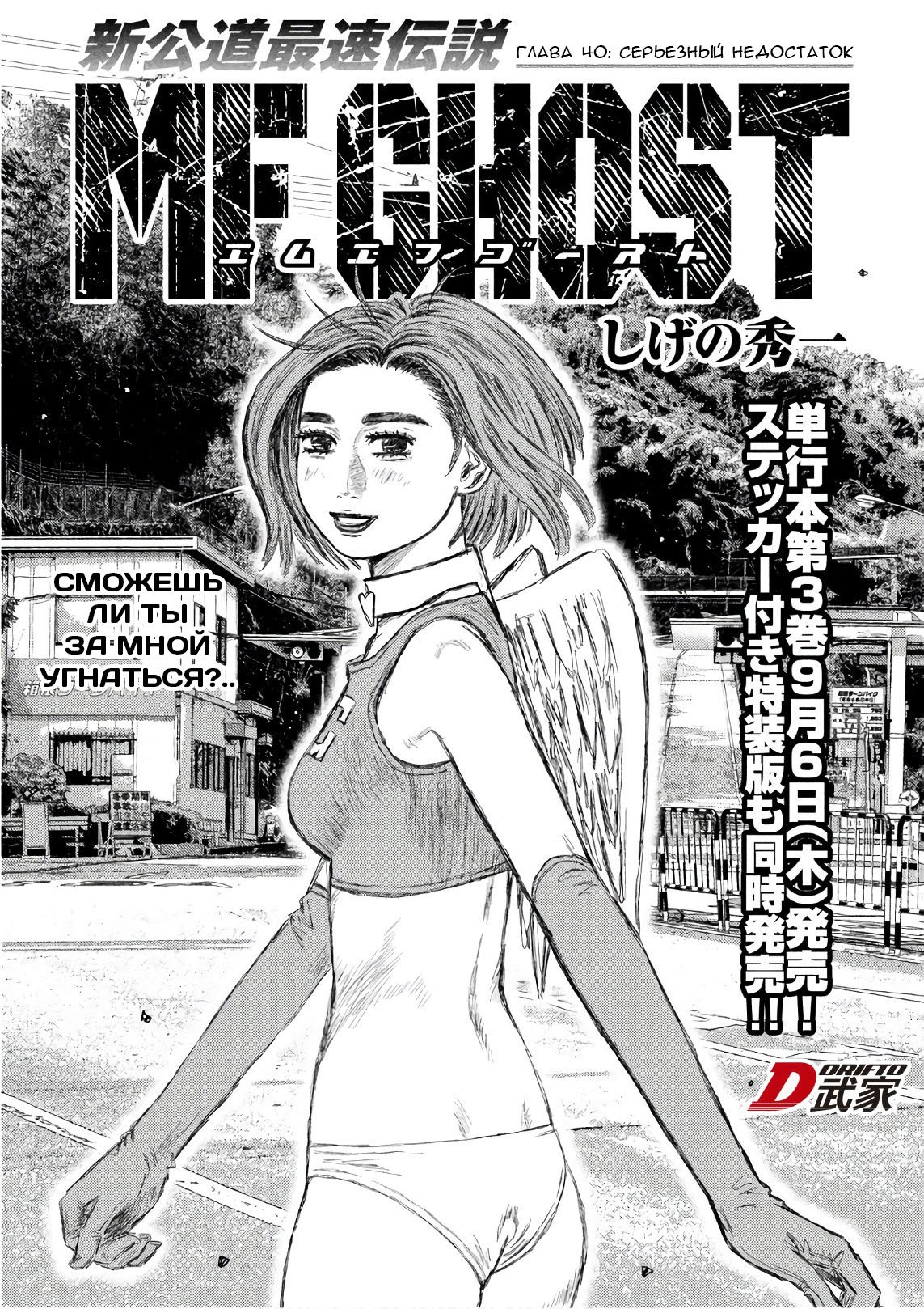 Манга MF Призрак - Глава 40 Страница 1