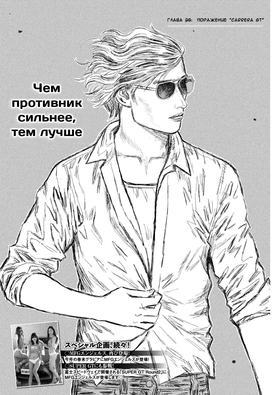 Манга MF Призрак - Глава 26 Страница 2