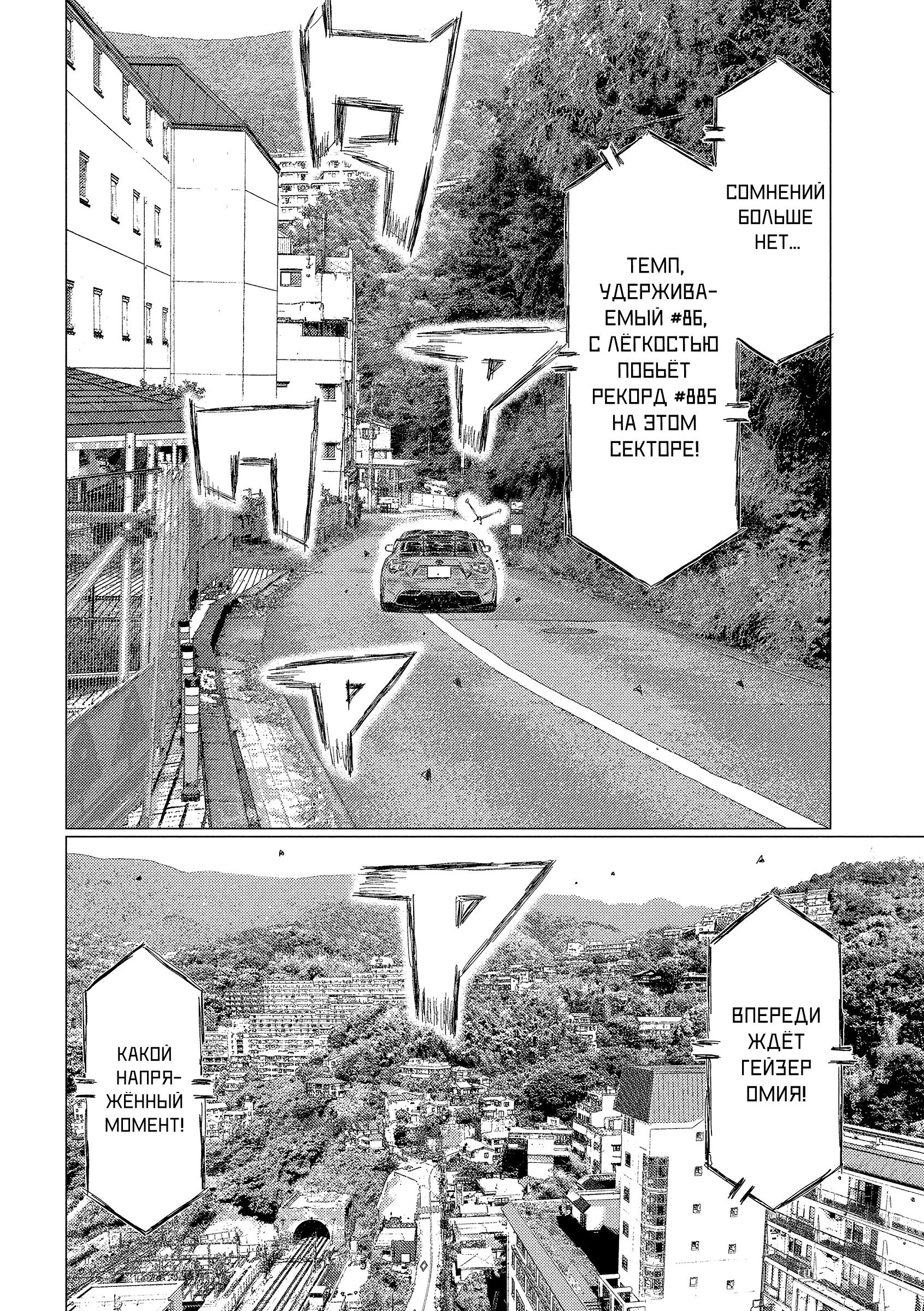 Манга MF Призрак - Глава 223 Страница 8