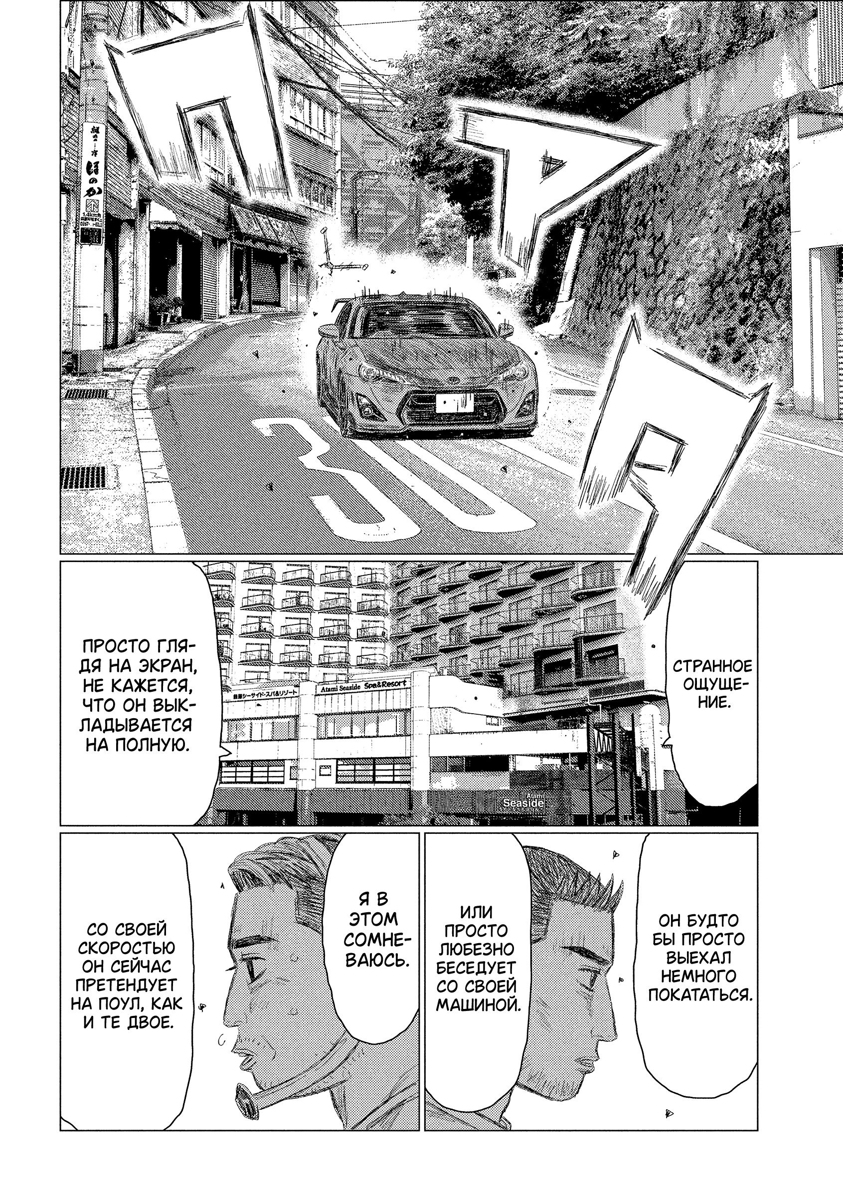 Манга MF Призрак - Глава 223 Страница 14