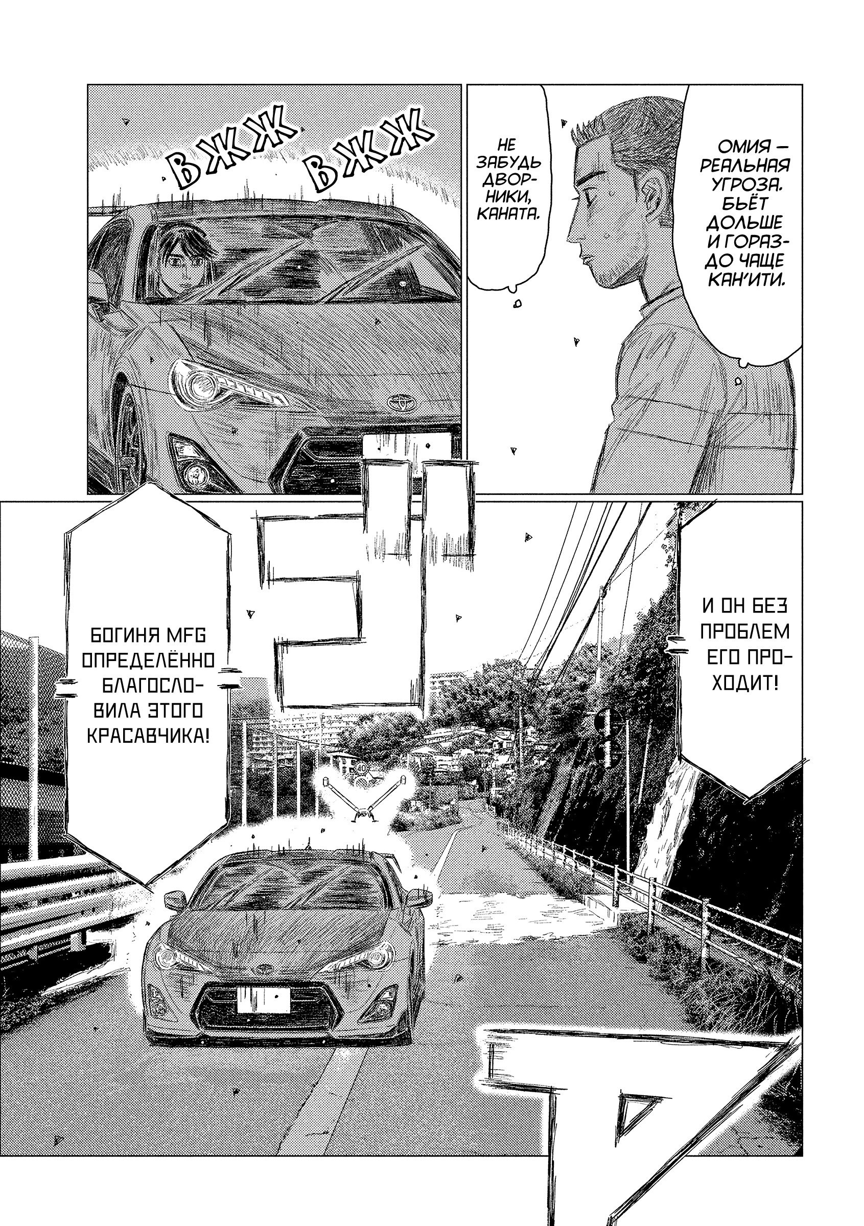 Манга MF Призрак - Глава 223 Страница 9