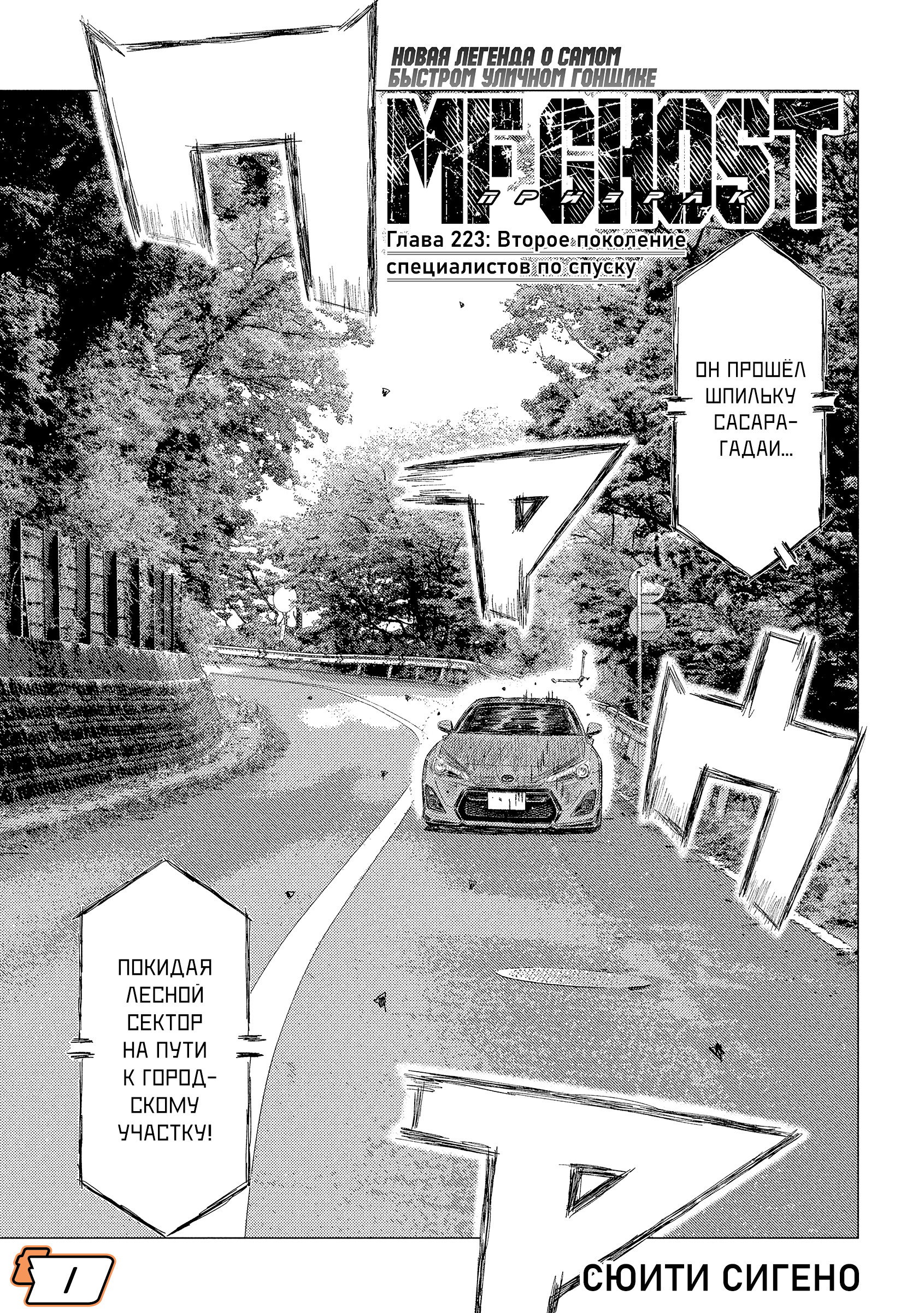 Манга MF Призрак - Глава 223 Страница 1