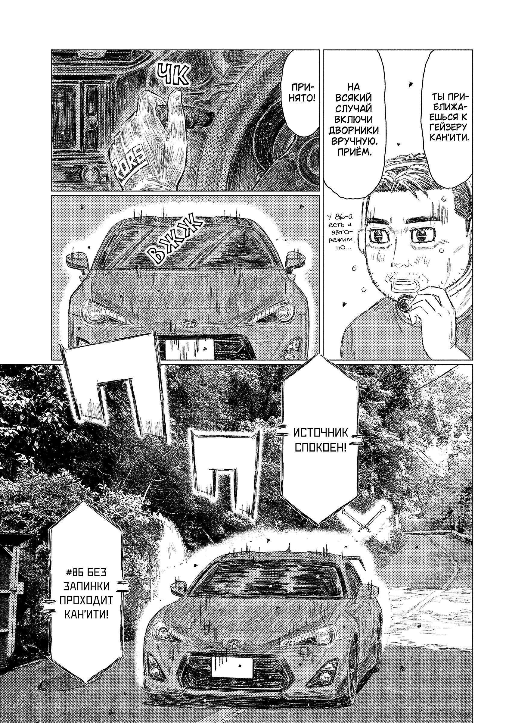 Манга MF Призрак - Глава 223 Страница 5