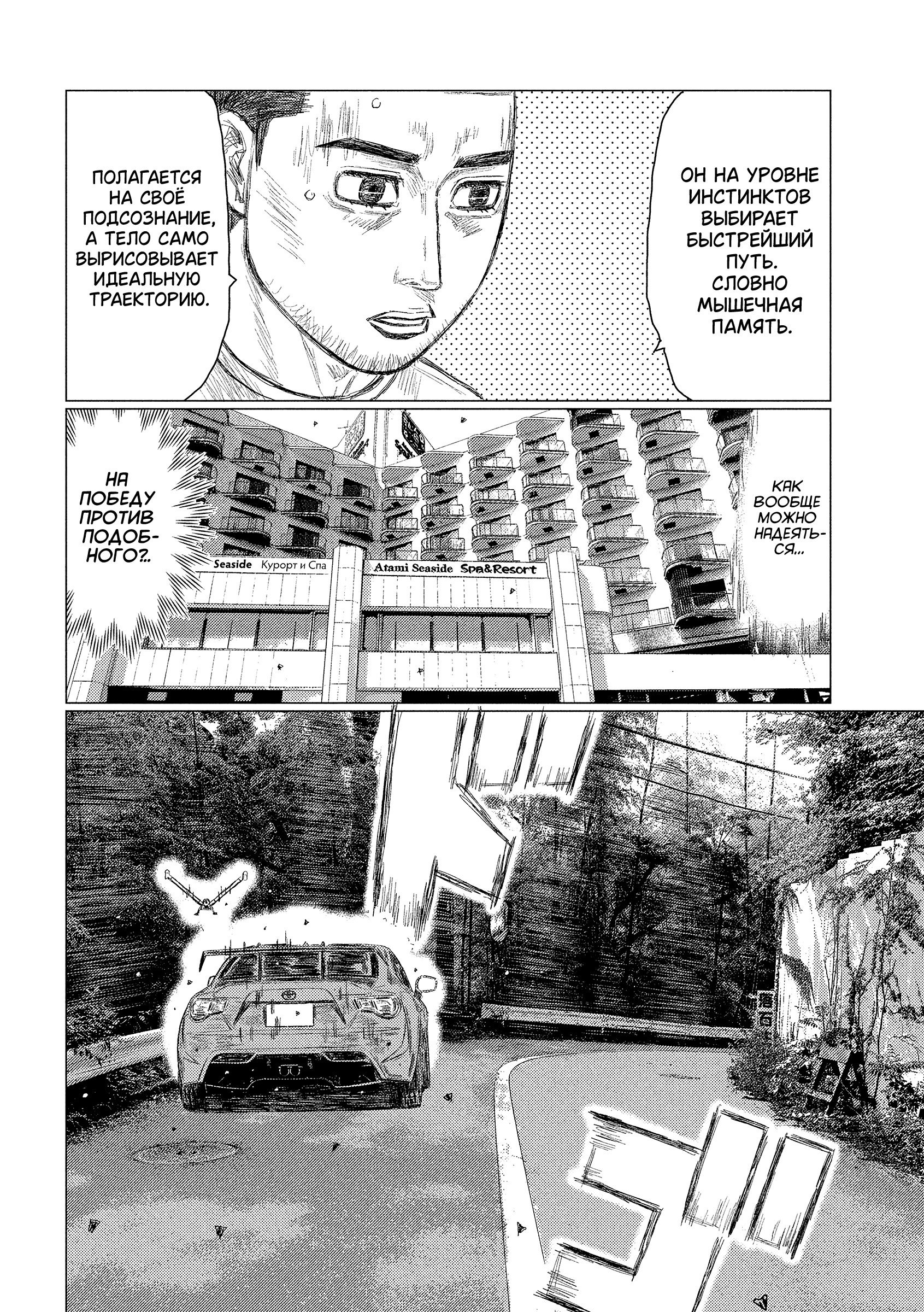 Манга MF Призрак - Глава 223 Страница 4