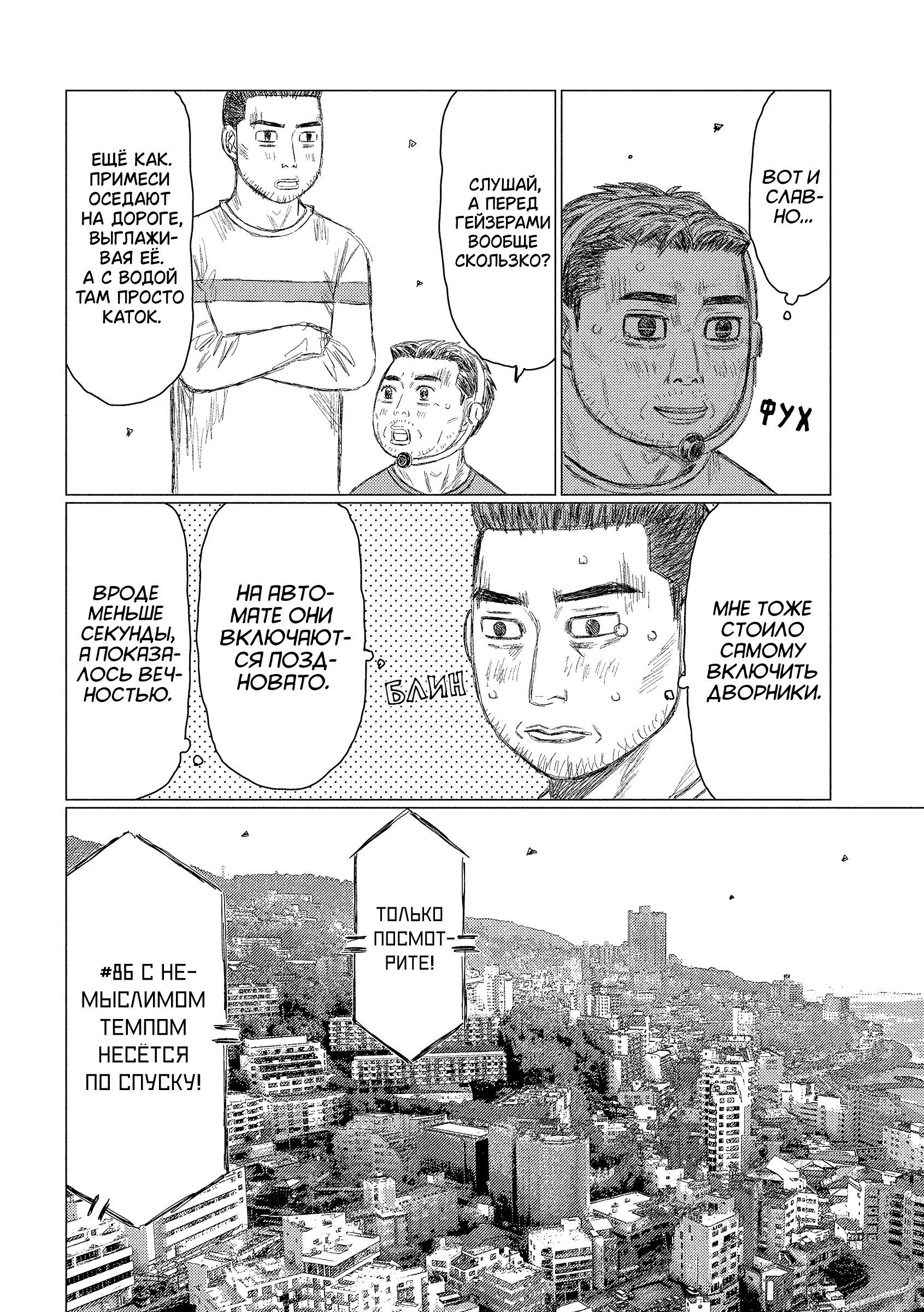 Манга MF Призрак - Глава 223 Страница 6