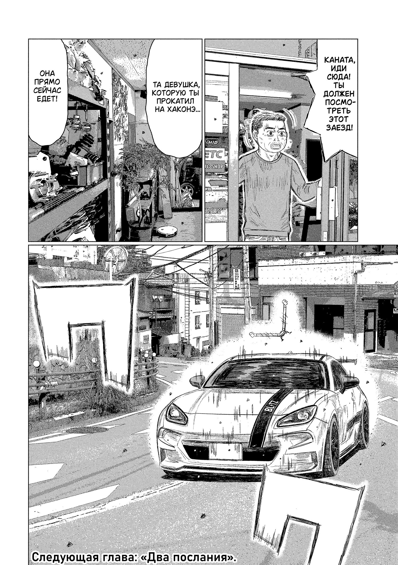 Манга MF Призрак - Глава 225 Страница 16