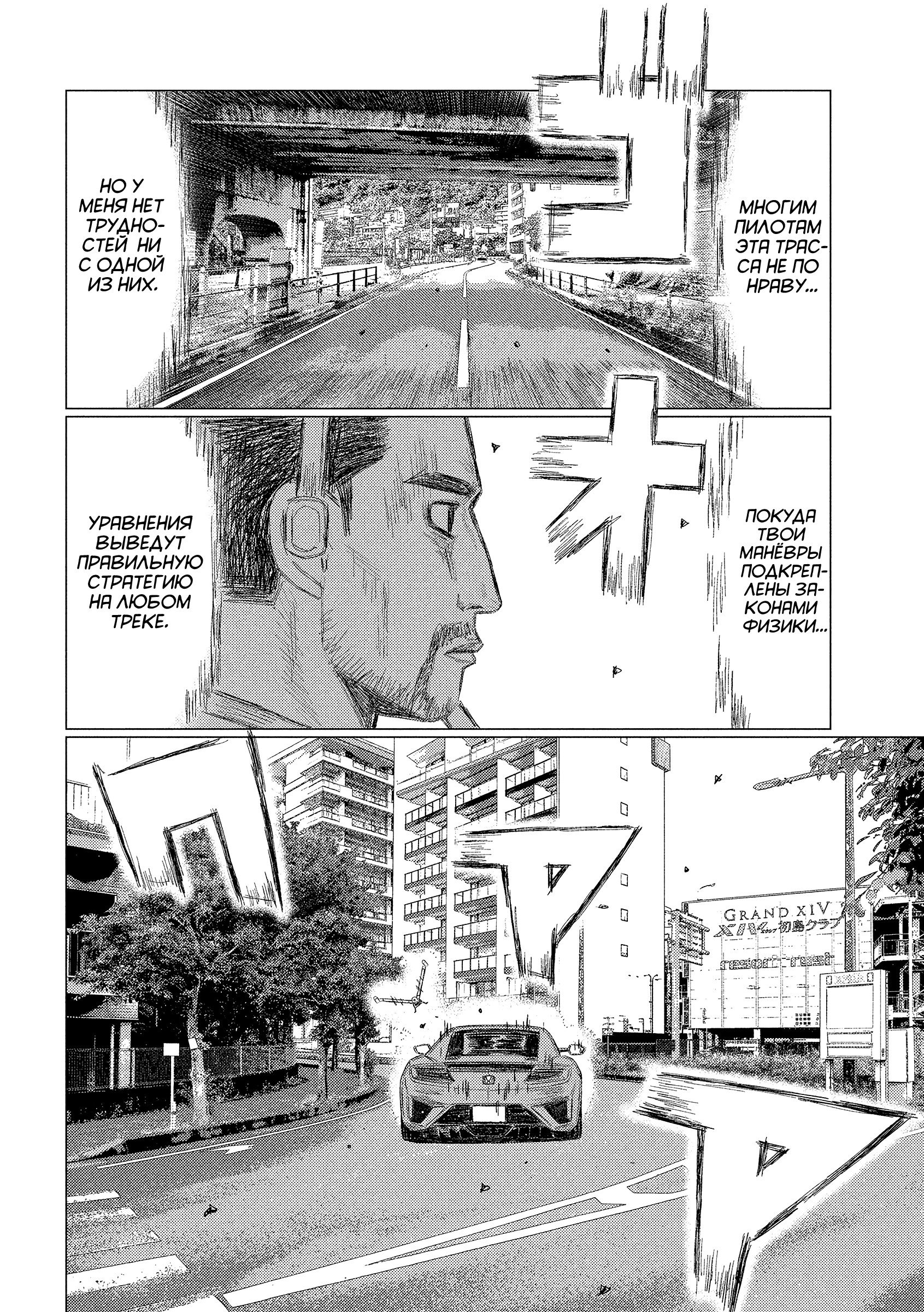 Манга MF Призрак - Глава 225 Страница 10