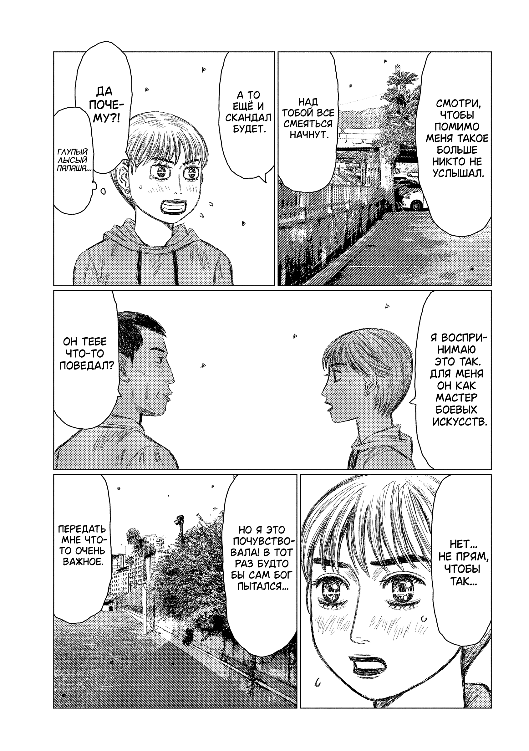 Манга MF Призрак - Глава 225 Страница 13