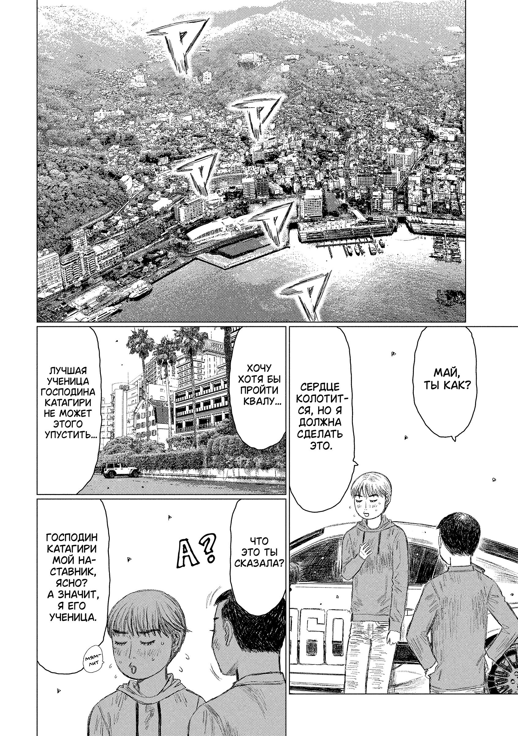 Манга MF Призрак - Глава 225 Страница 12