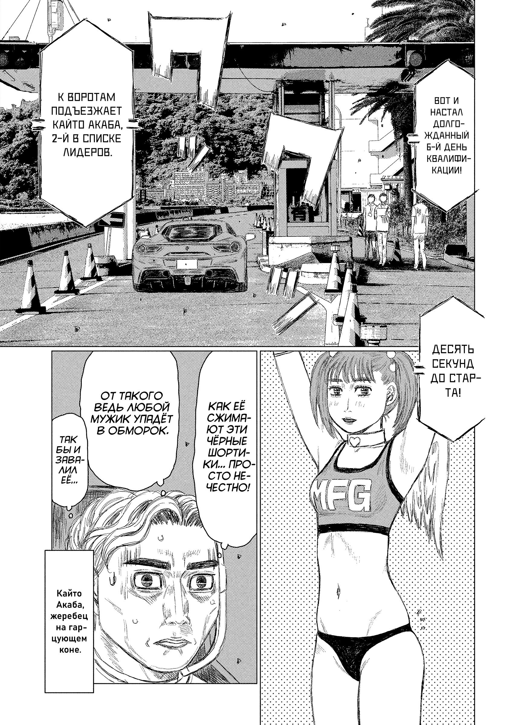 Манга MF Призрак - Глава 225 Страница 3