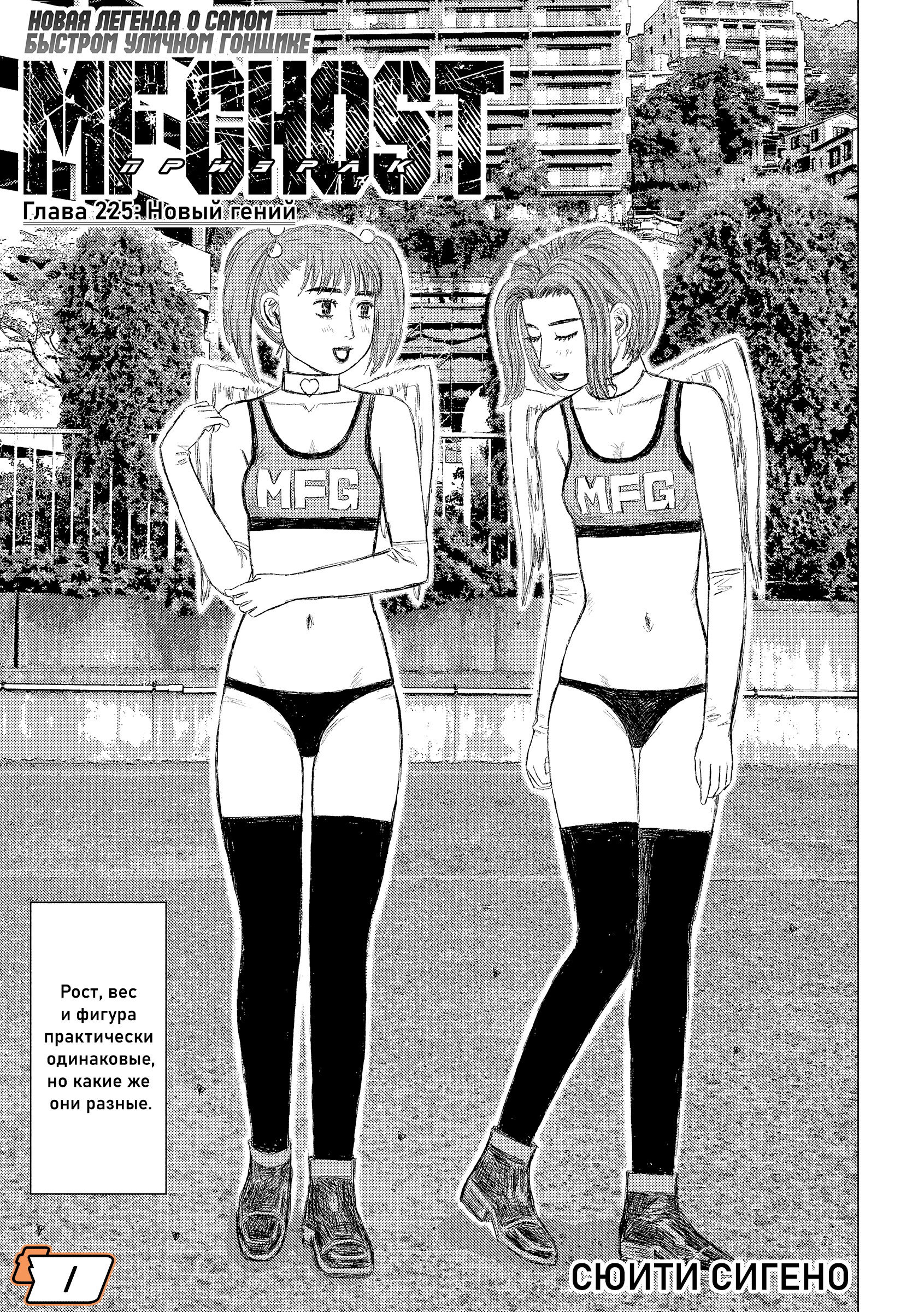 Манга MF Призрак - Глава 225 Страница 1