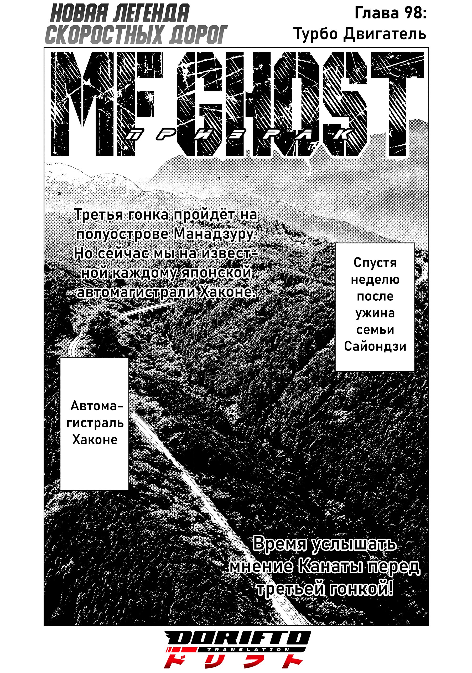 Манга MF Призрак - Глава 98 Страница 1