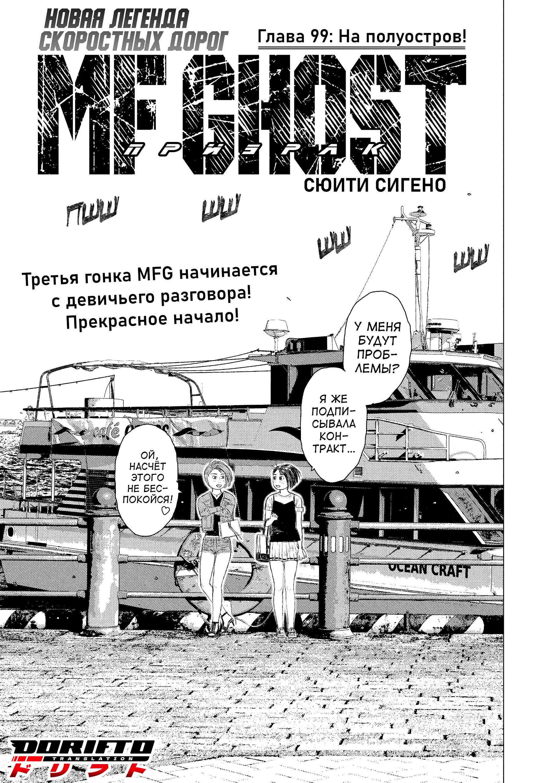 Манга MF Призрак - Глава 99 Страница 8