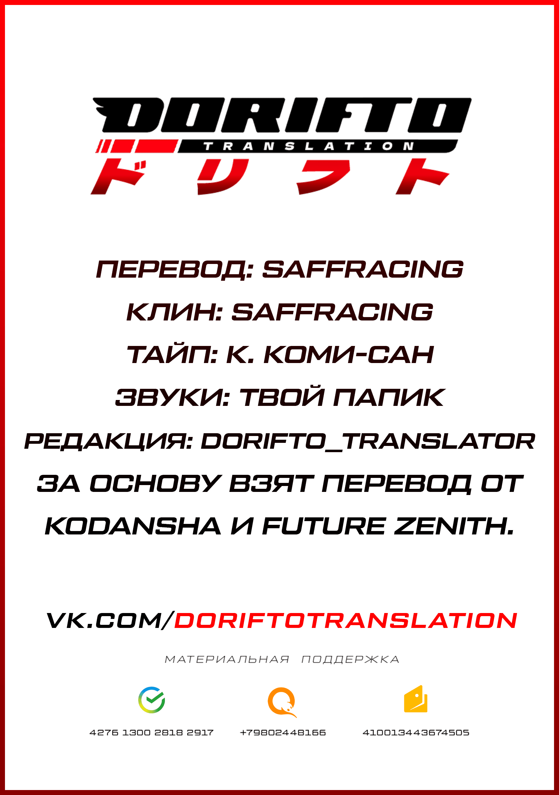 Манга MF Призрак - Глава 100 Страница 17