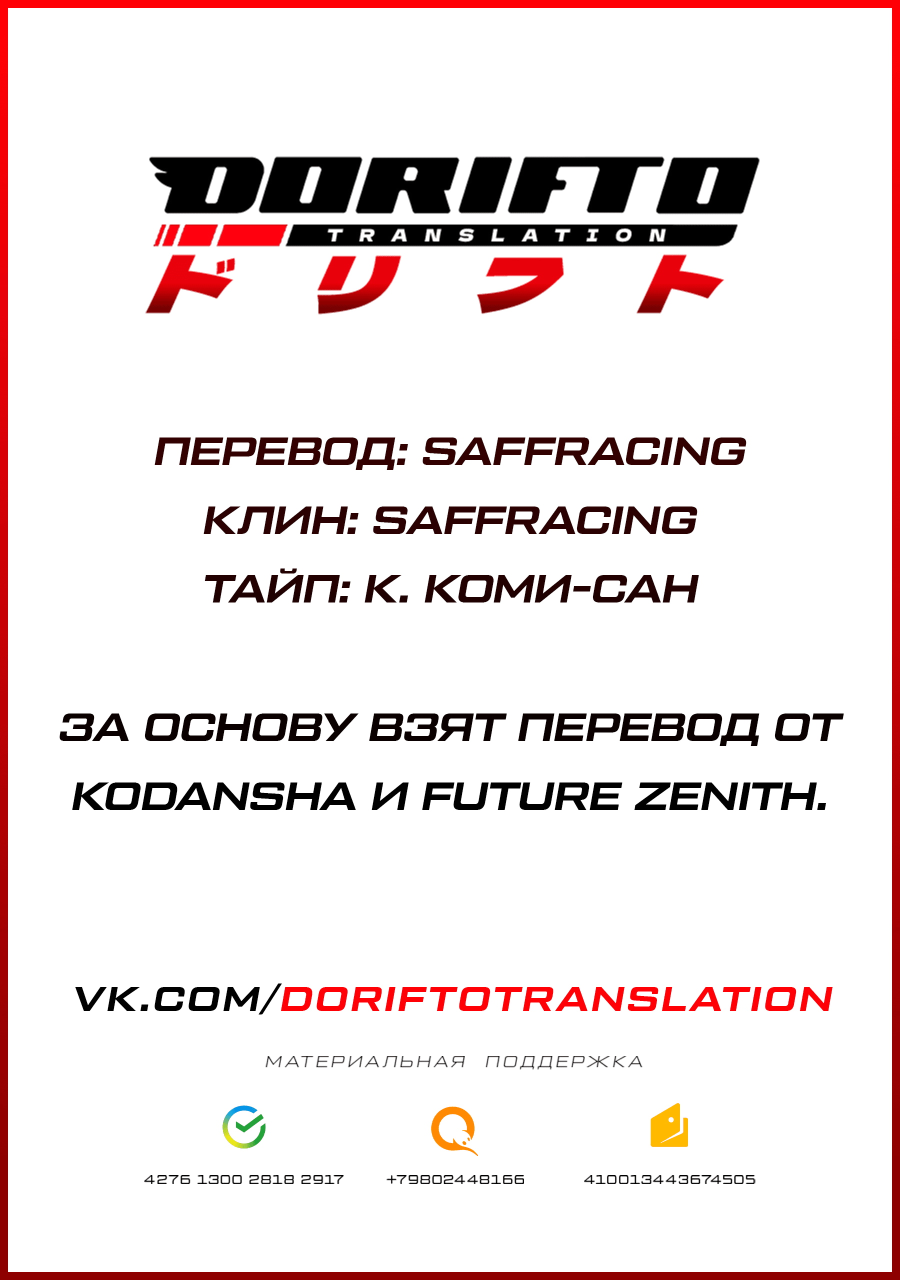 Манга MF Призрак - Глава 101 Страница 17